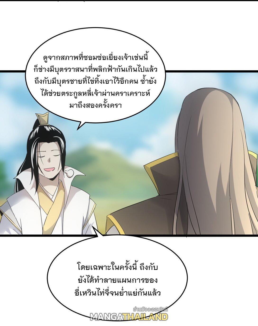 Eternal First God ตอนที่ 119 รูปที่ 11/50