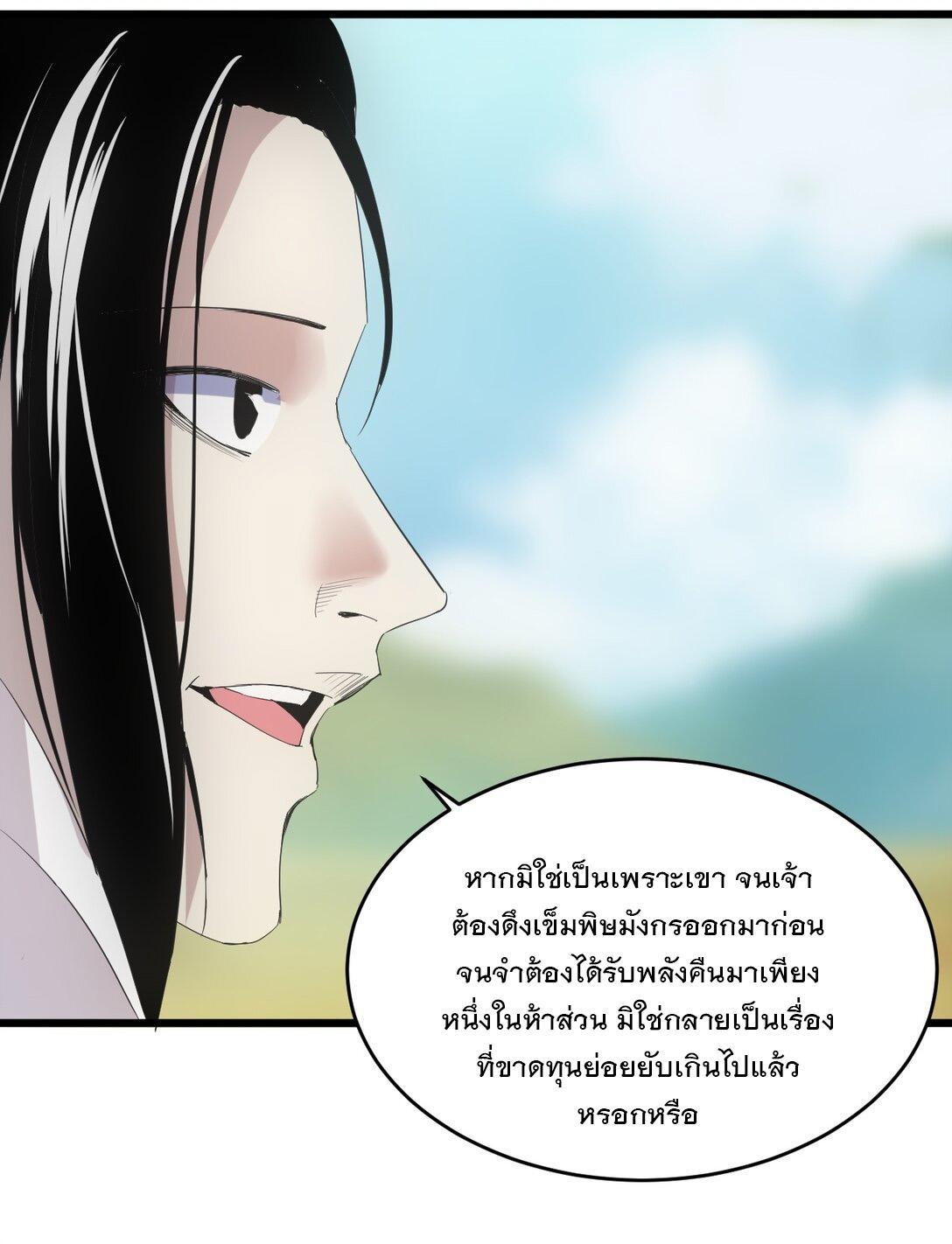 Eternal First God ตอนที่ 119 รูปที่ 12/50