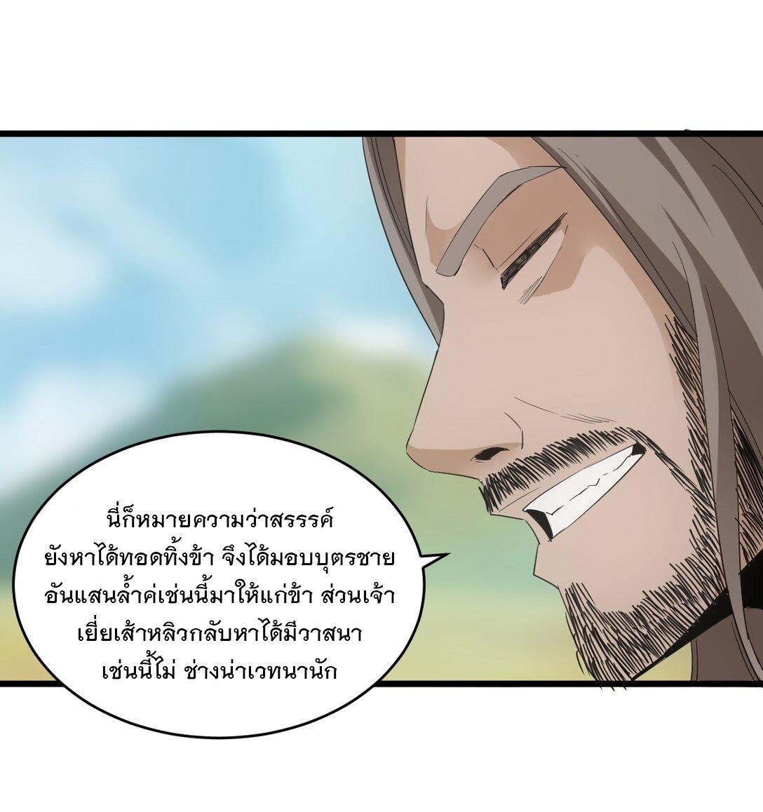 Eternal First God ตอนที่ 119 รูปที่ 13/50