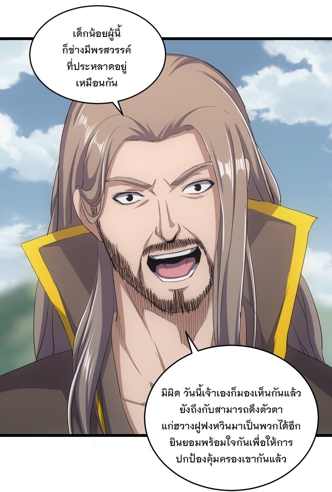 Eternal First God ตอนที่ 119 รูปที่ 15/50