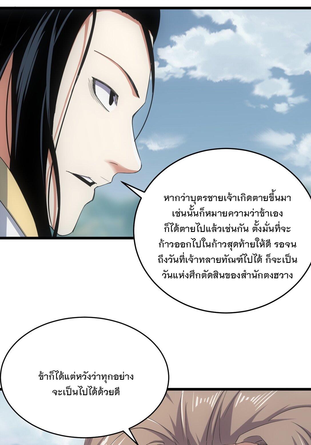 Eternal First God ตอนที่ 119 รูปที่ 17/50