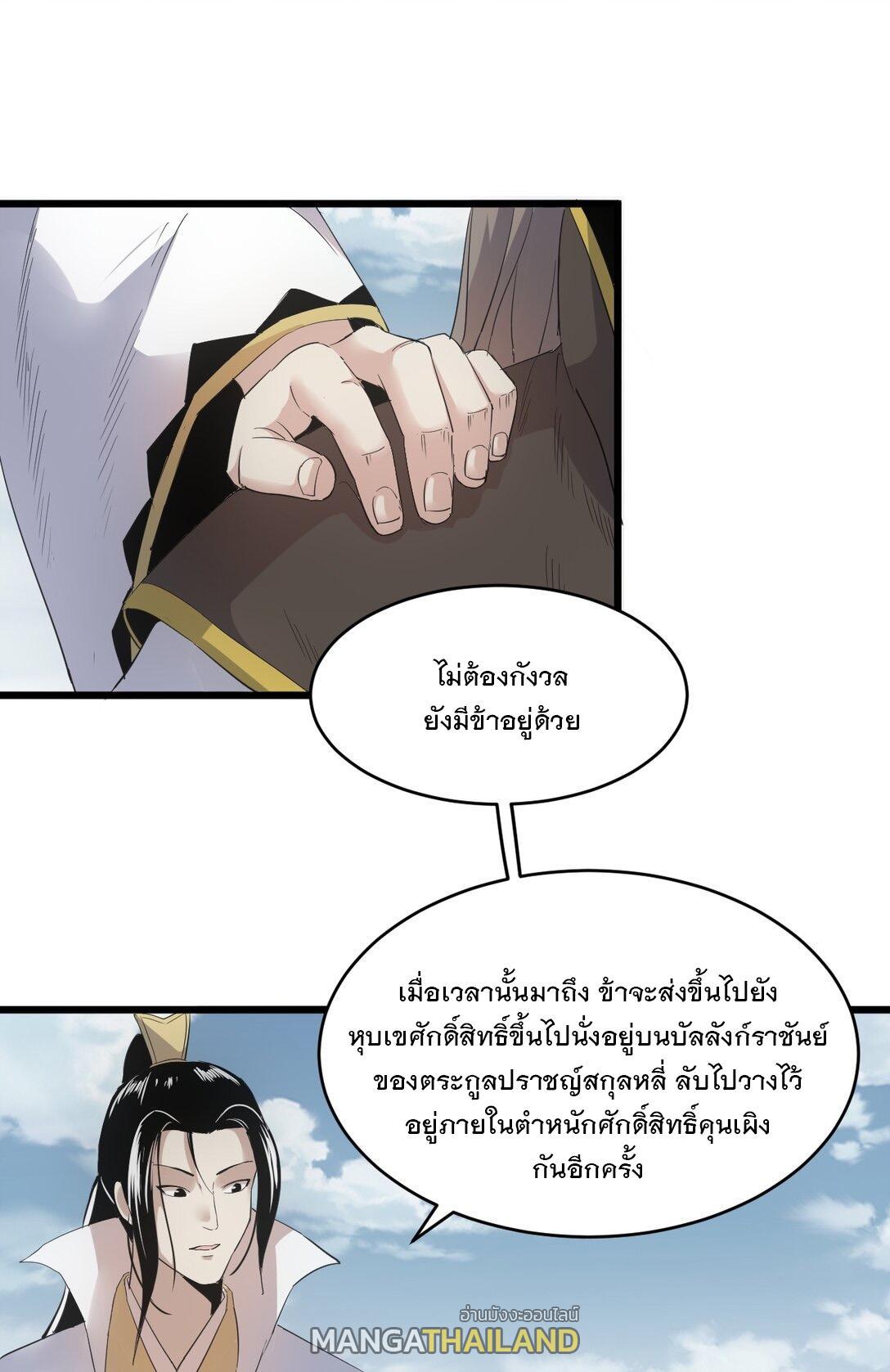 Eternal First God ตอนที่ 119 รูปที่ 19/50