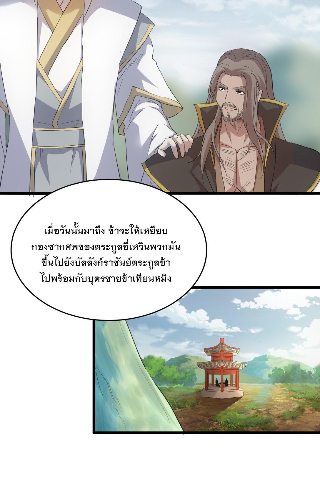 Eternal First God ตอนที่ 119 รูปที่ 20/50