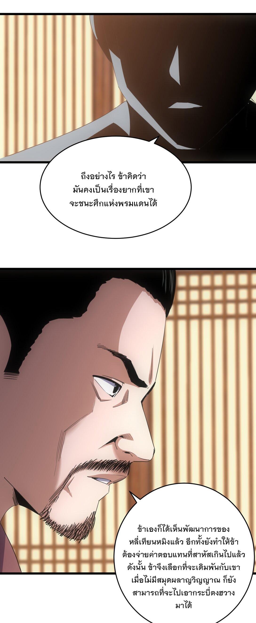 Eternal First God ตอนที่ 119 รูปที่ 25/50