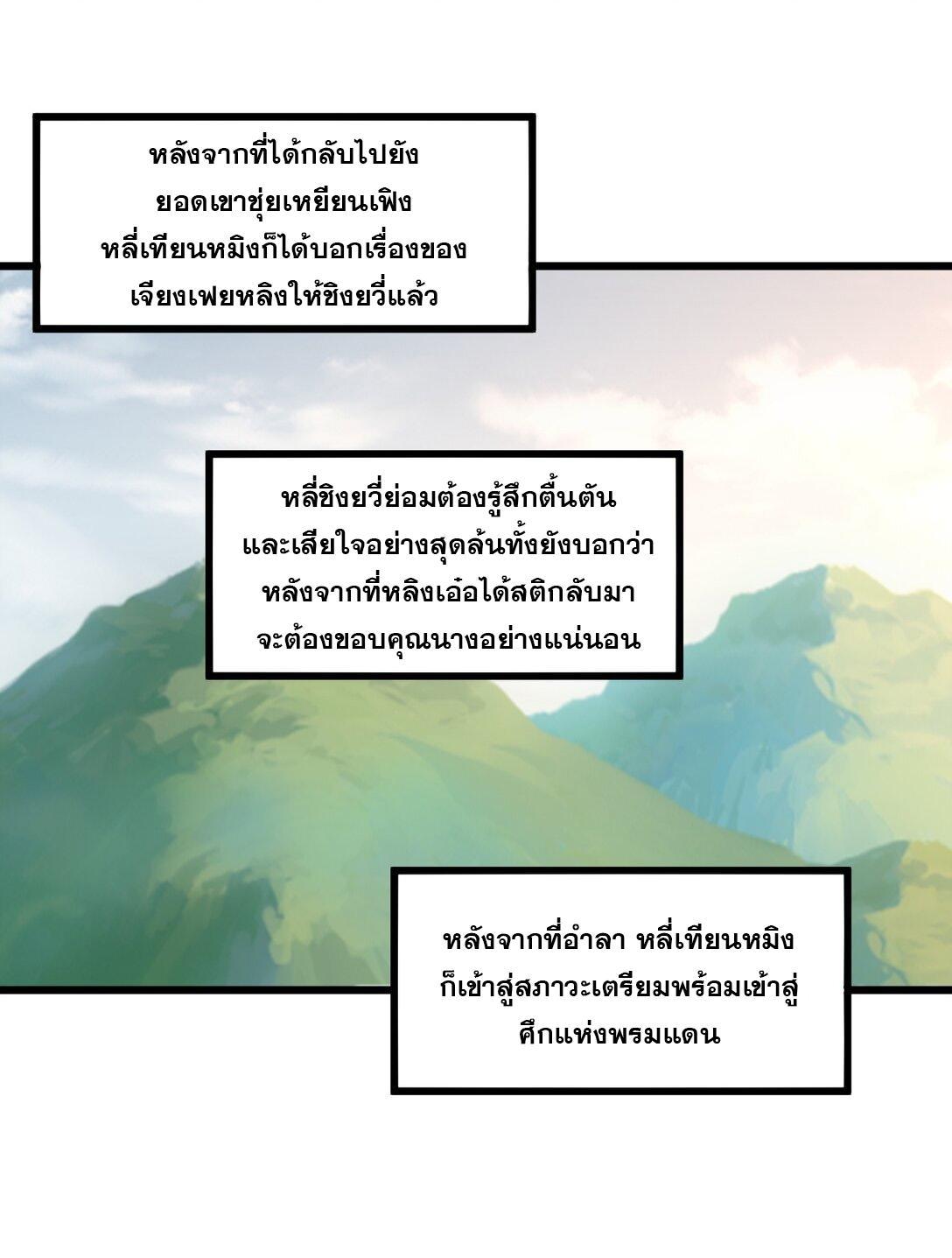 Eternal First God ตอนที่ 119 รูปที่ 29/50