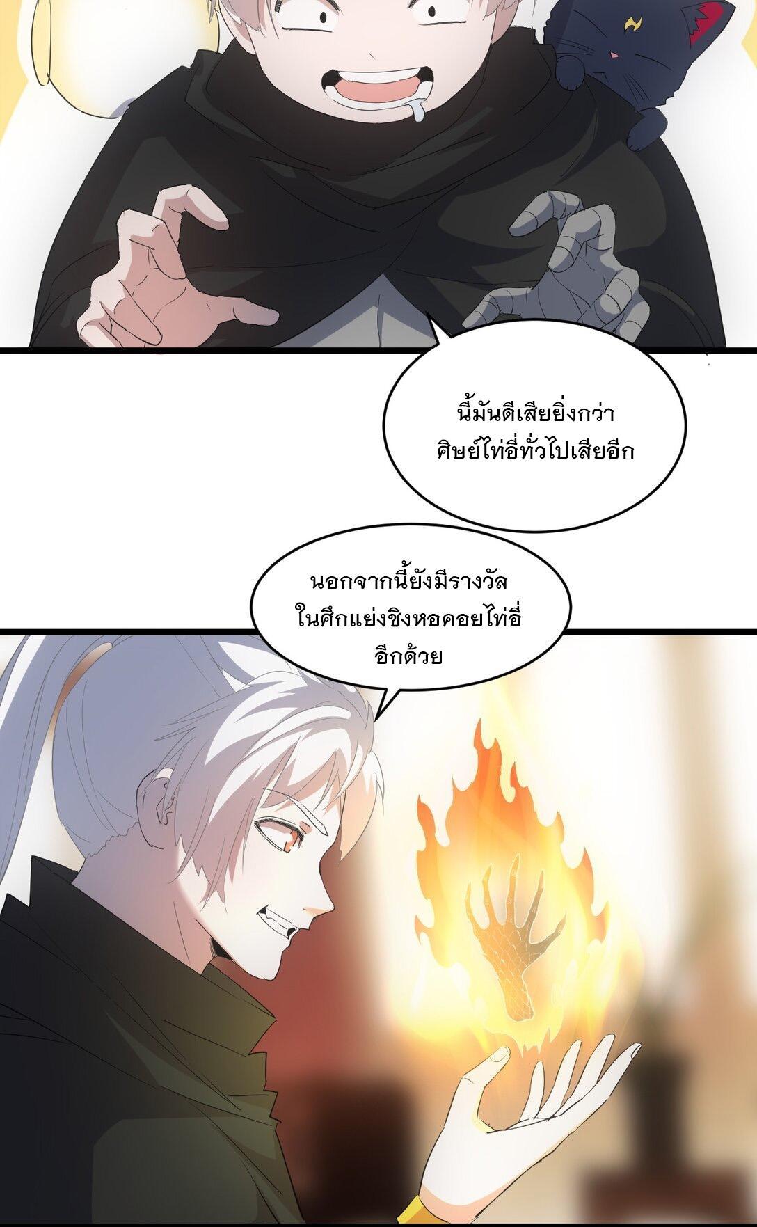 Eternal First God ตอนที่ 119 รูปที่ 31/50