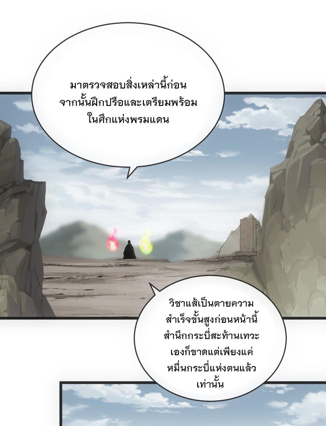 Eternal First God ตอนที่ 119 รูปที่ 35/50