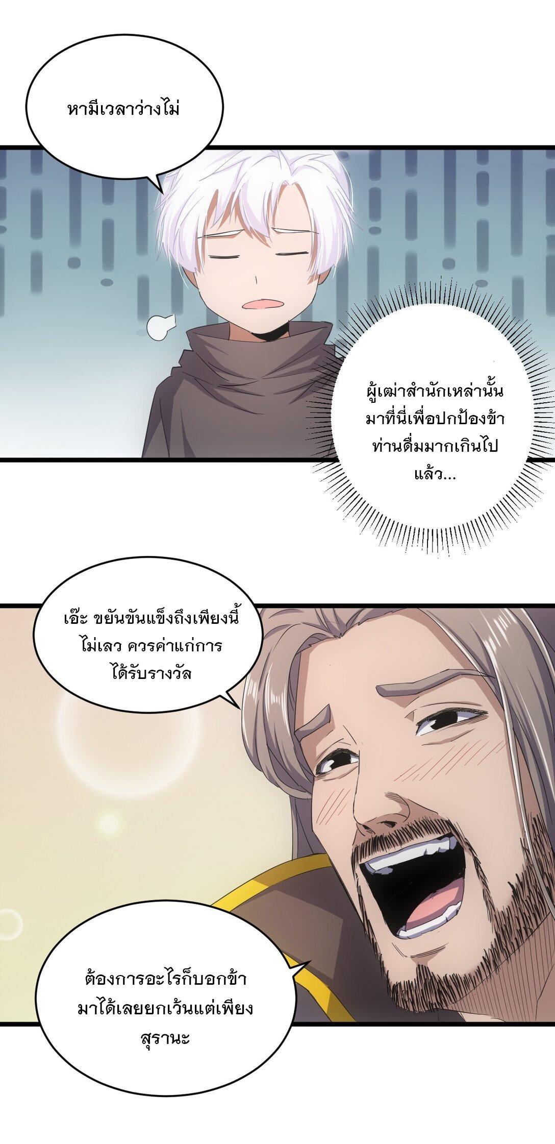 Eternal First God ตอนที่ 119 รูปที่ 41/50