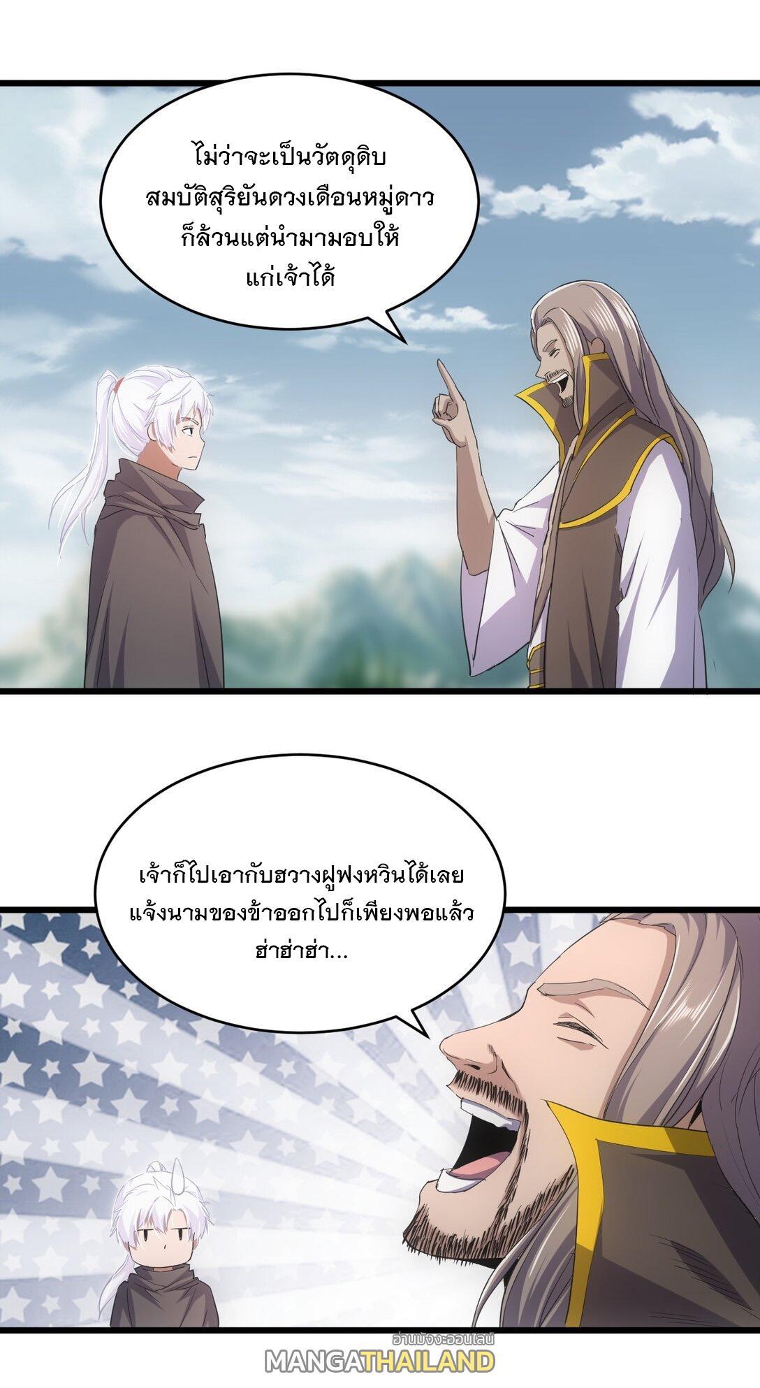 Eternal First God ตอนที่ 119 รูปที่ 43/50