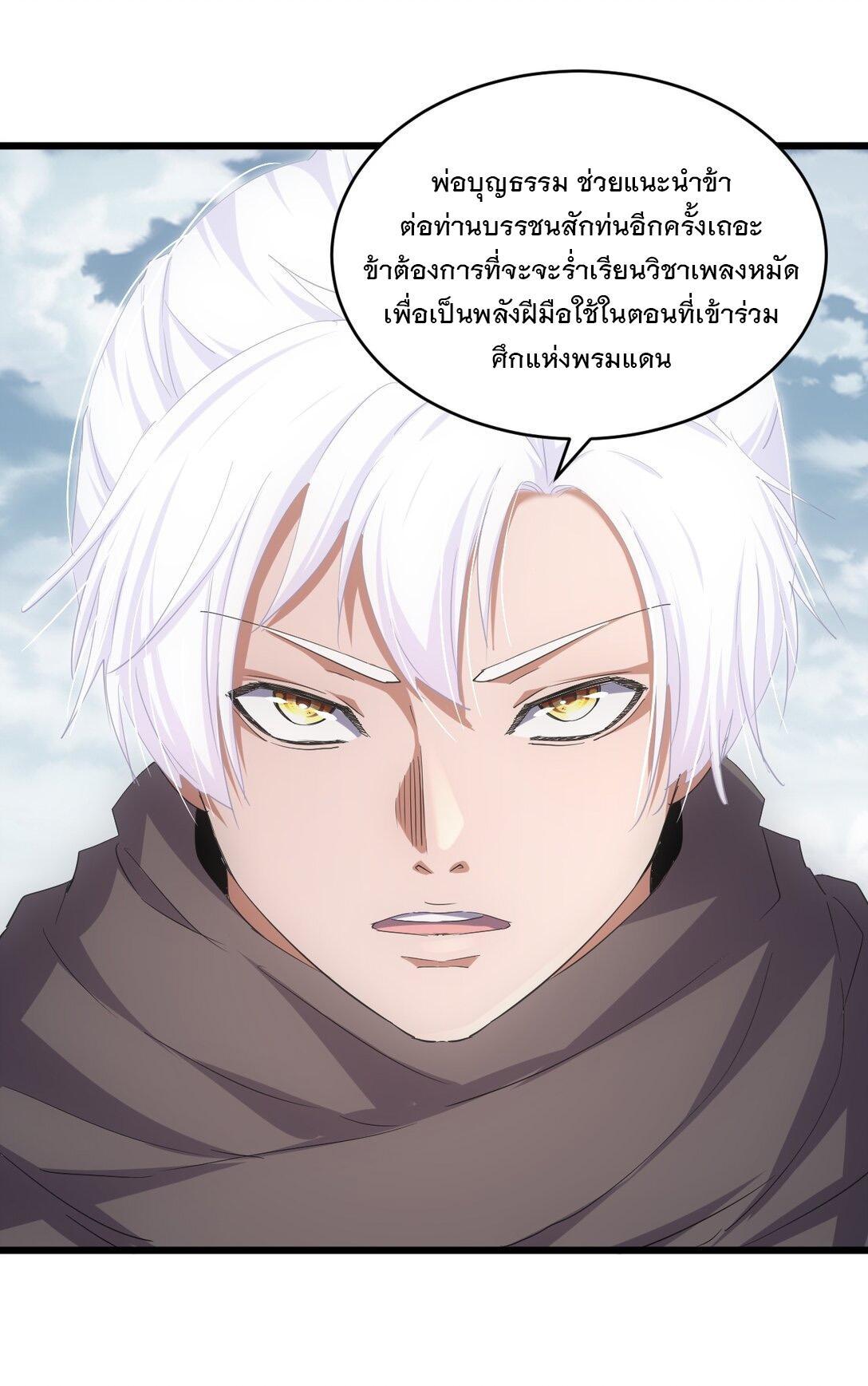 Eternal First God ตอนที่ 119 รูปที่ 44/50