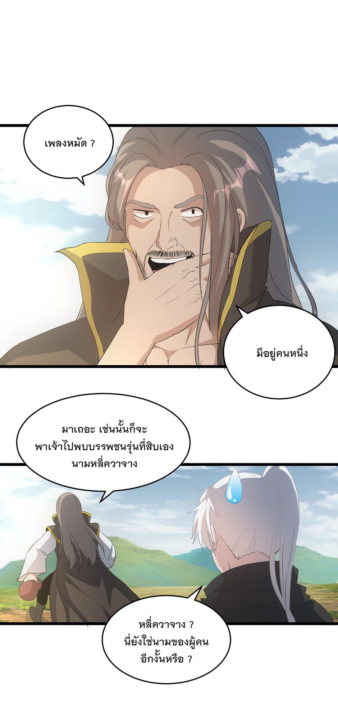 Eternal First God ตอนที่ 119 รูปที่ 45/50