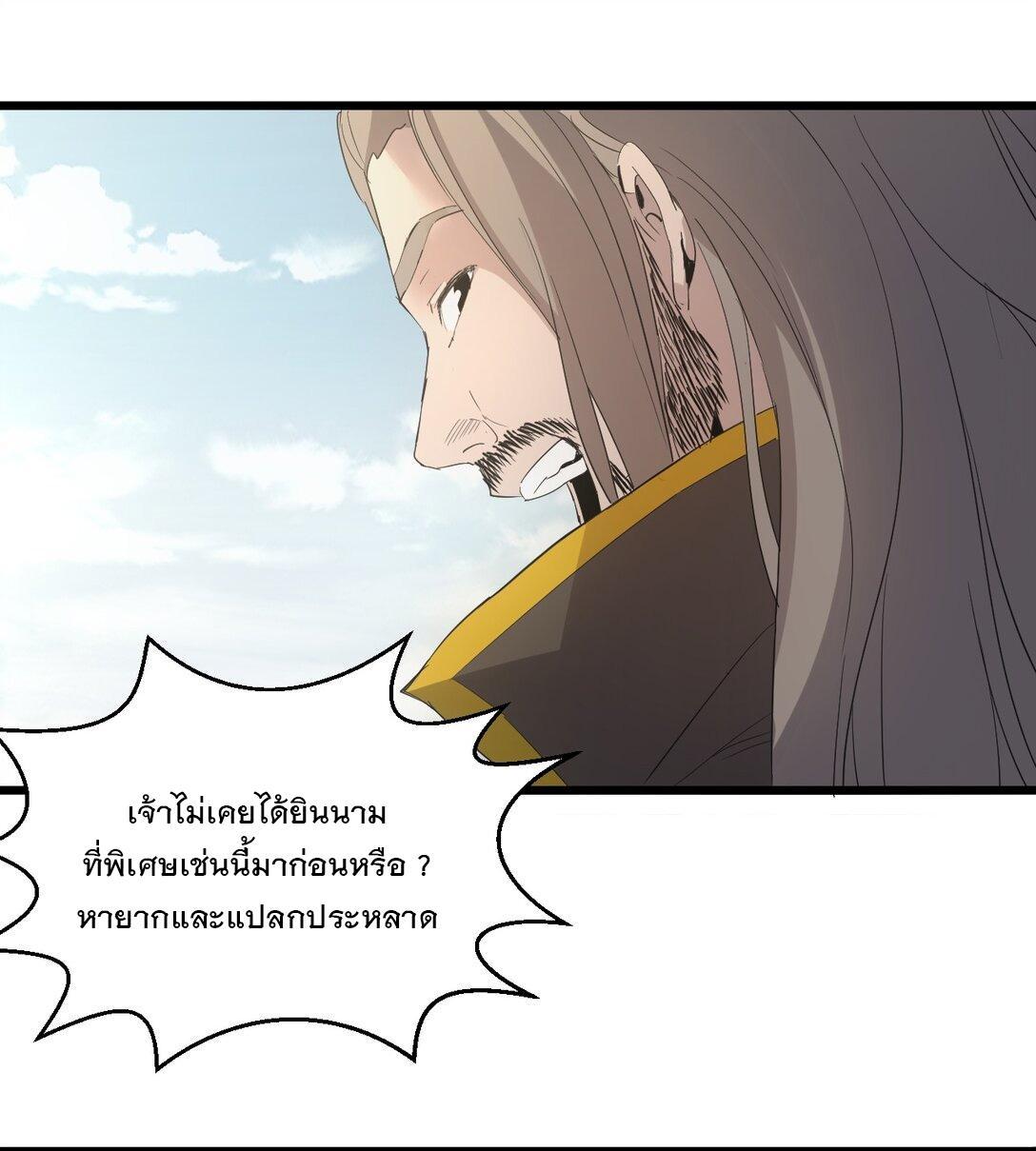 Eternal First God ตอนที่ 119 รูปที่ 46/50