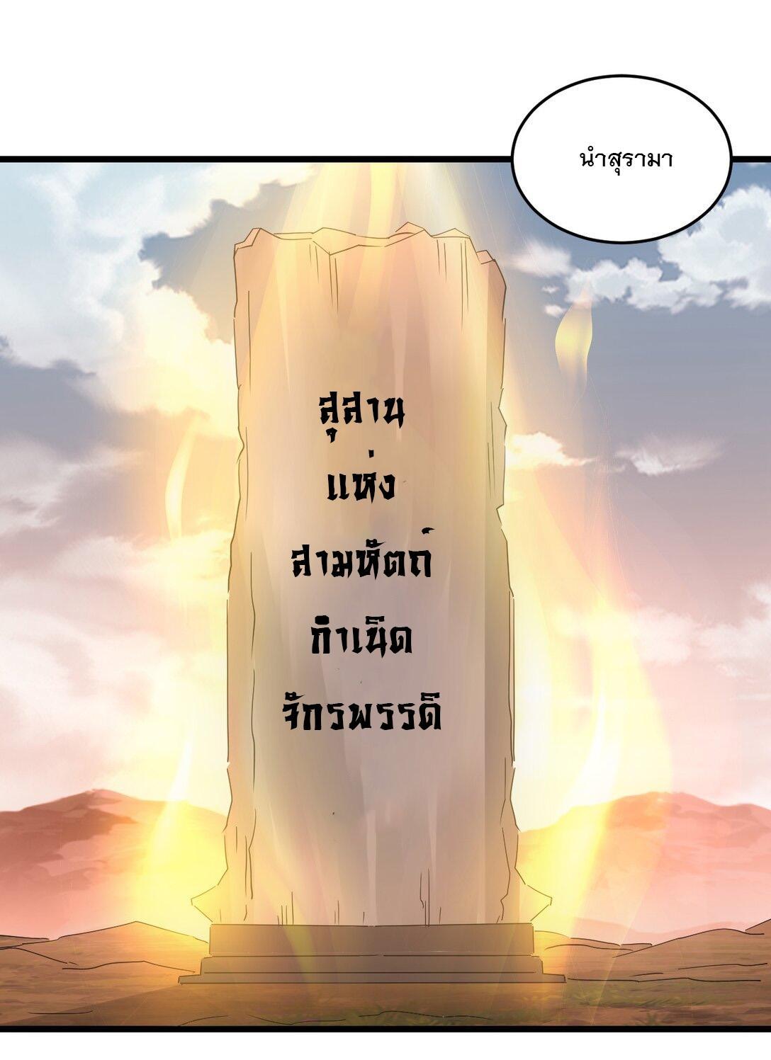 Eternal First God ตอนที่ 119 รูปที่ 49/50