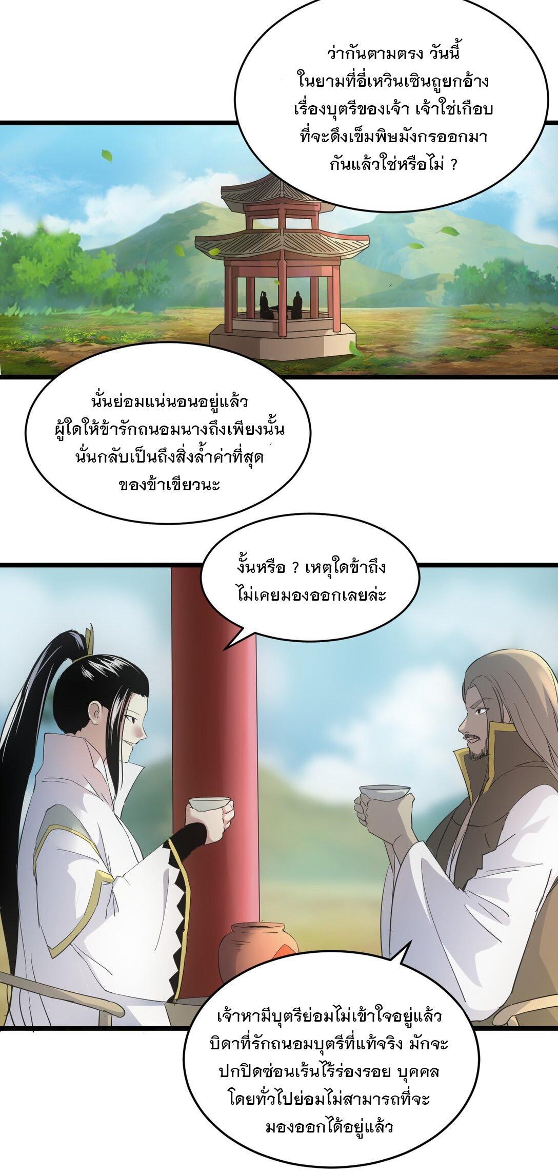 Eternal First God ตอนที่ 119 รูปที่ 8/50