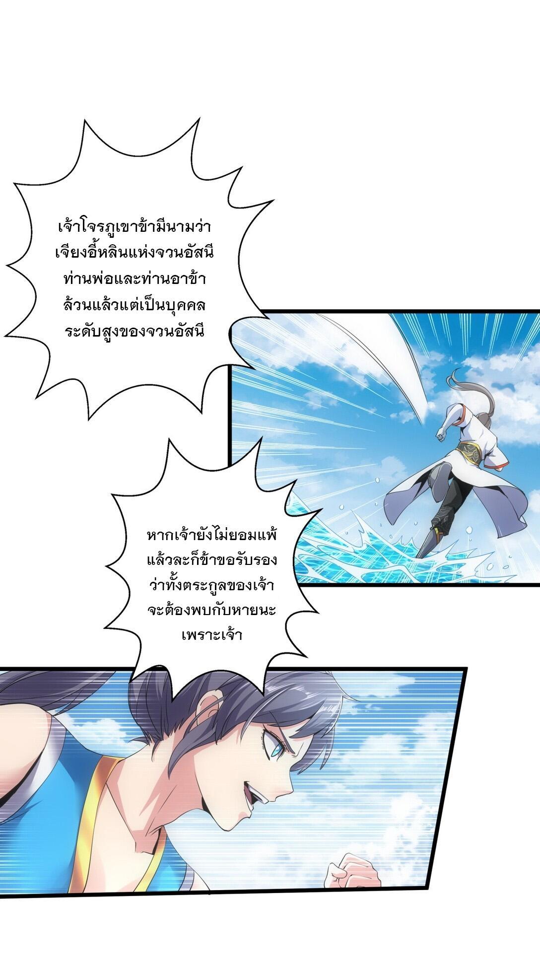 Eternal First God ตอนที่ 12 รูปที่ 10/41