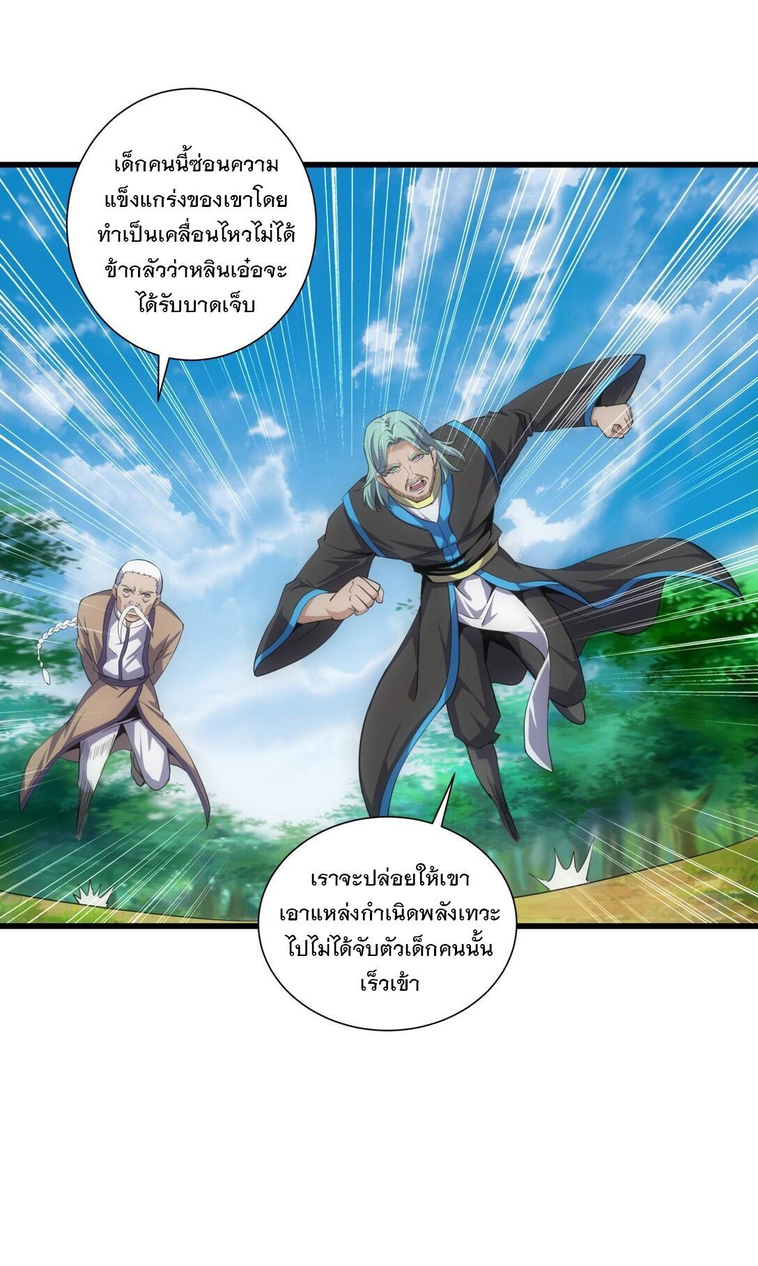 Eternal First God ตอนที่ 12 รูปที่ 20/41