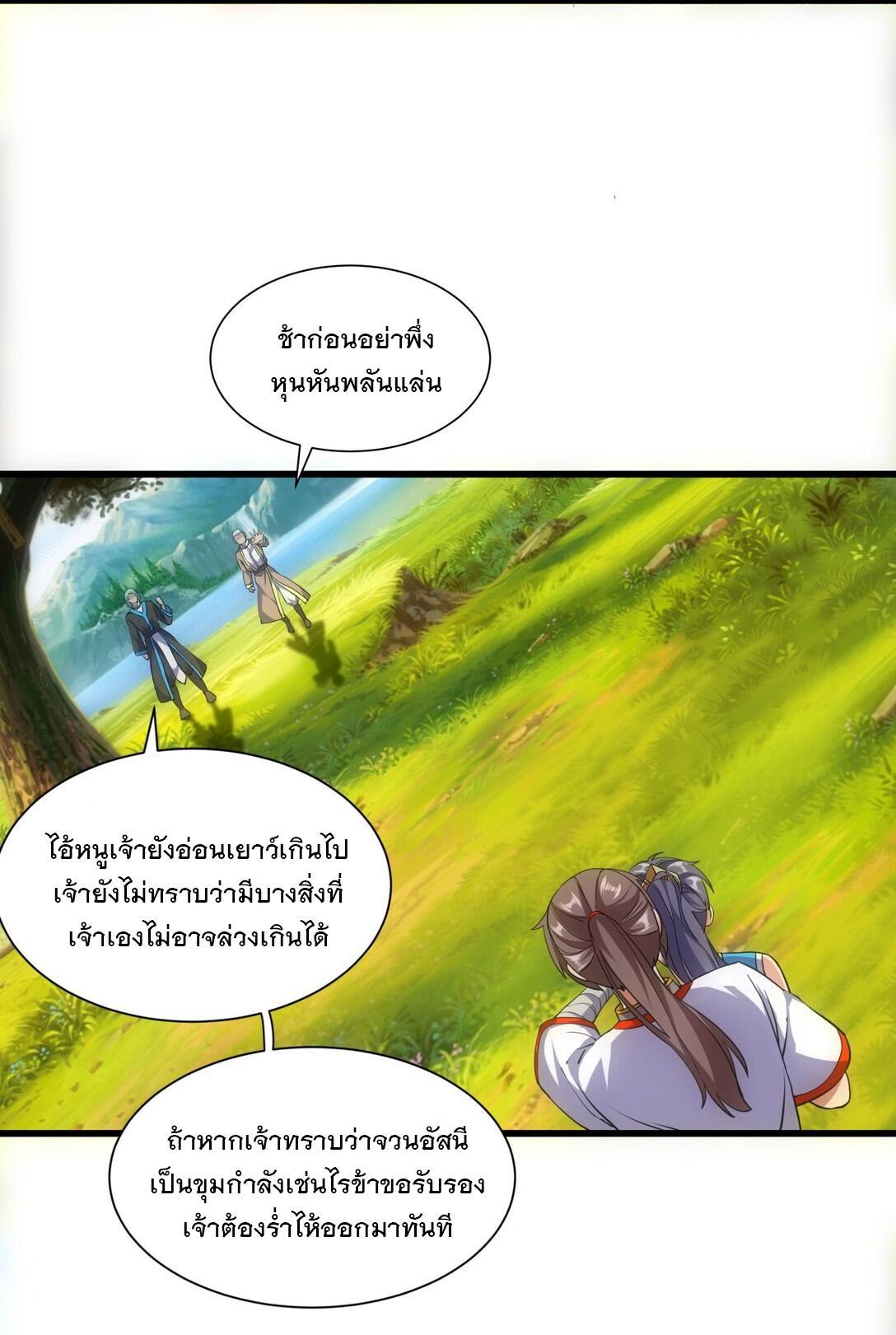 Eternal First God ตอนที่ 12 รูปที่ 22/41