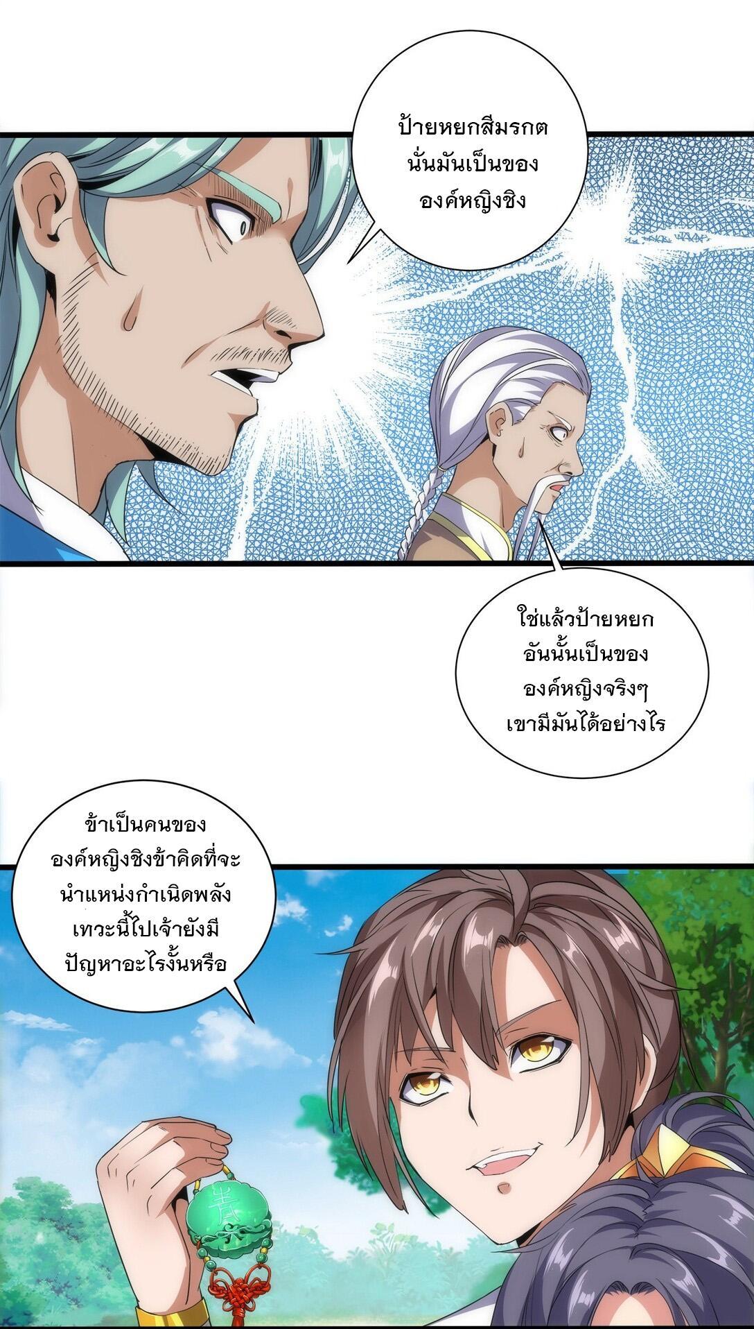 Eternal First God ตอนที่ 12 รูปที่ 25/41