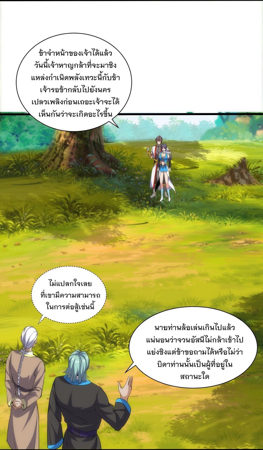 Eternal First God ตอนที่ 12 รูปที่ 26/41