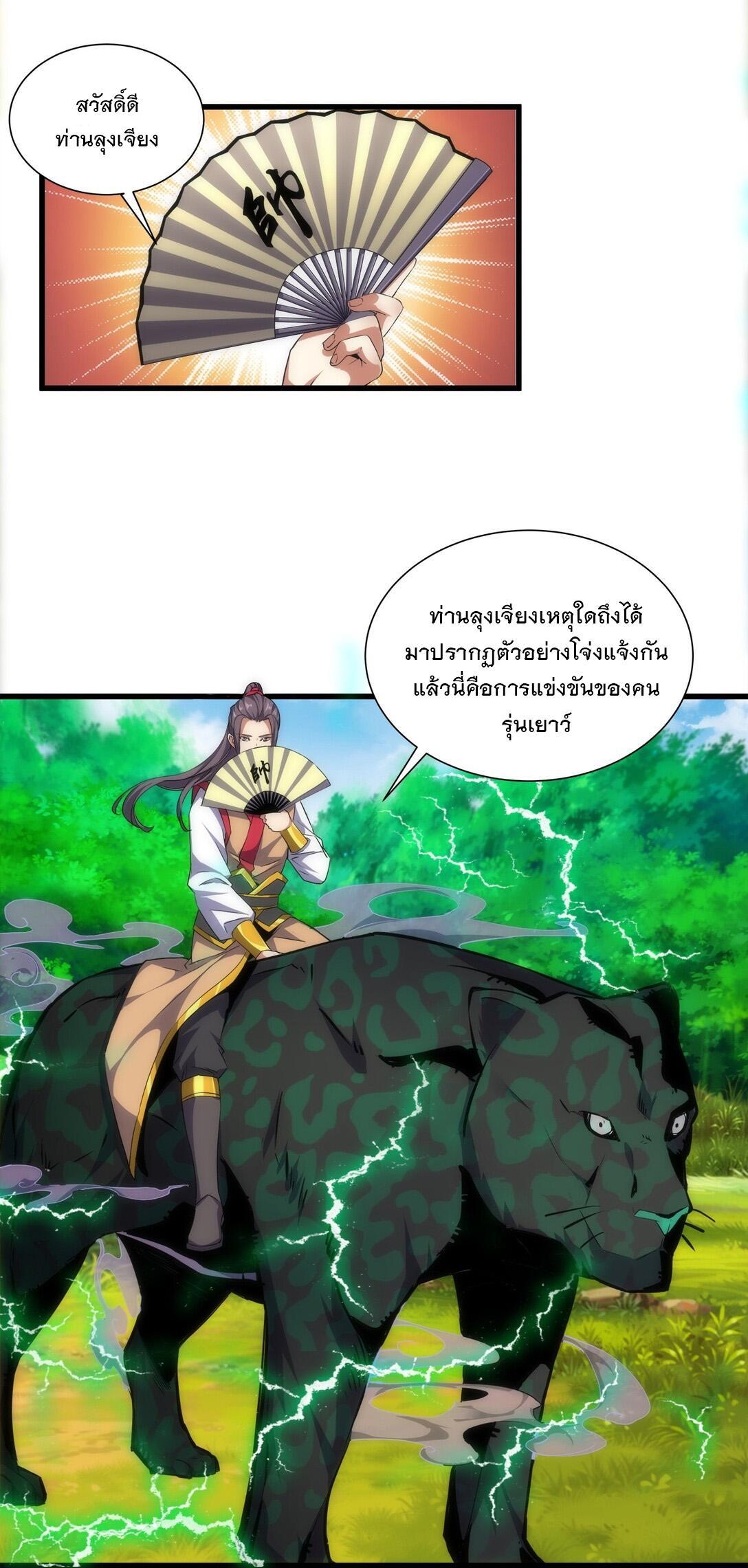 Eternal First God ตอนที่ 12 รูปที่ 31/41