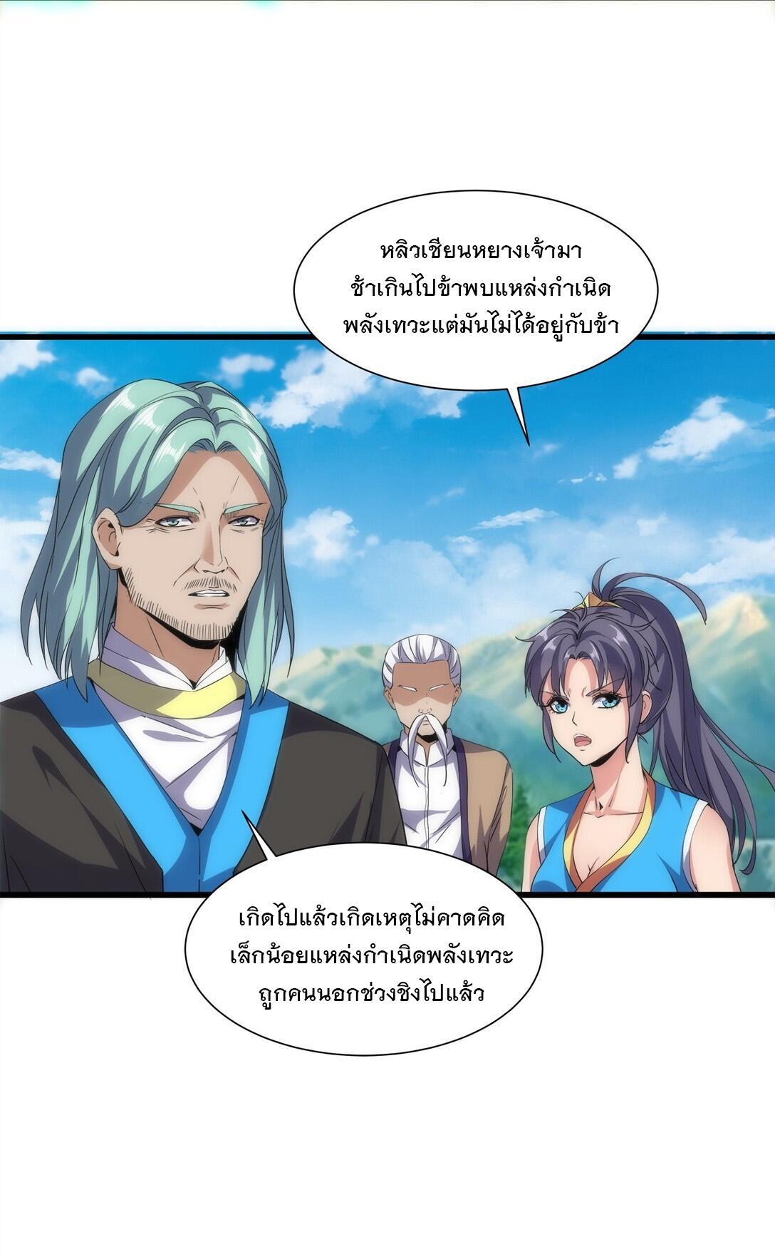 Eternal First God ตอนที่ 12 รูปที่ 32/41