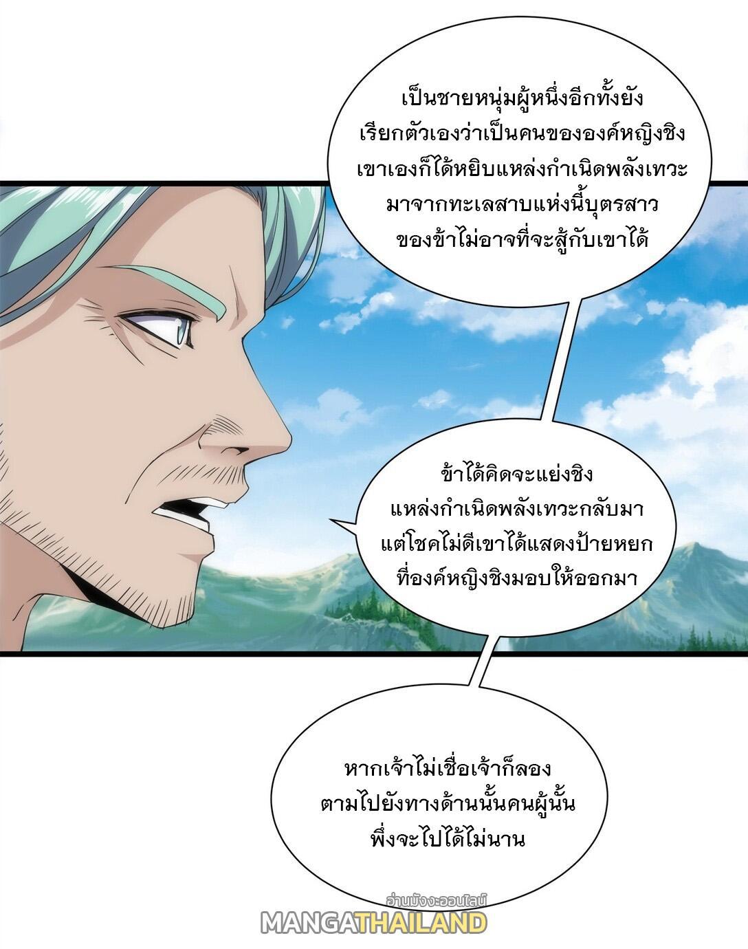 Eternal First God ตอนที่ 12 รูปที่ 34/41