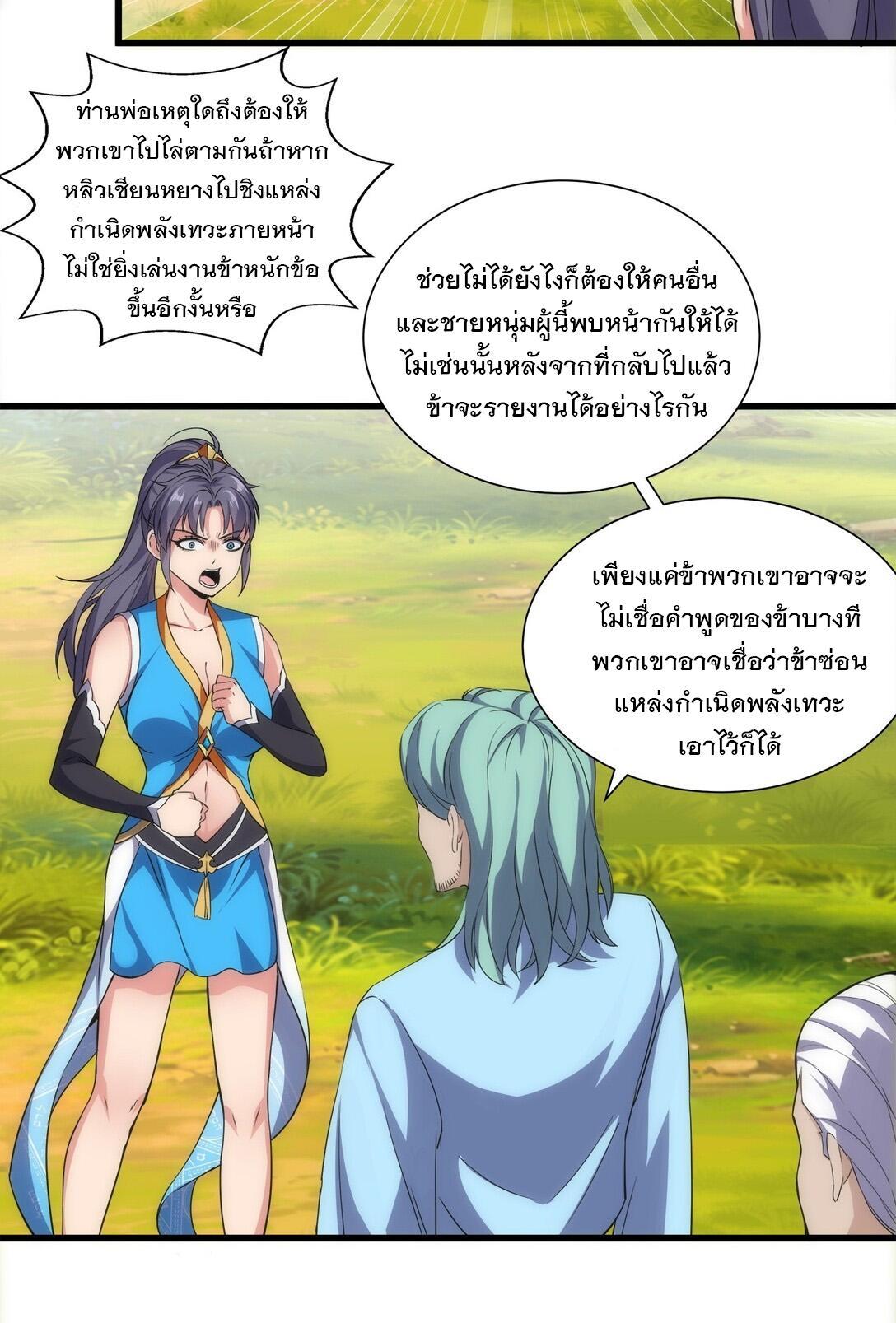 Eternal First God ตอนที่ 12 รูปที่ 36/41