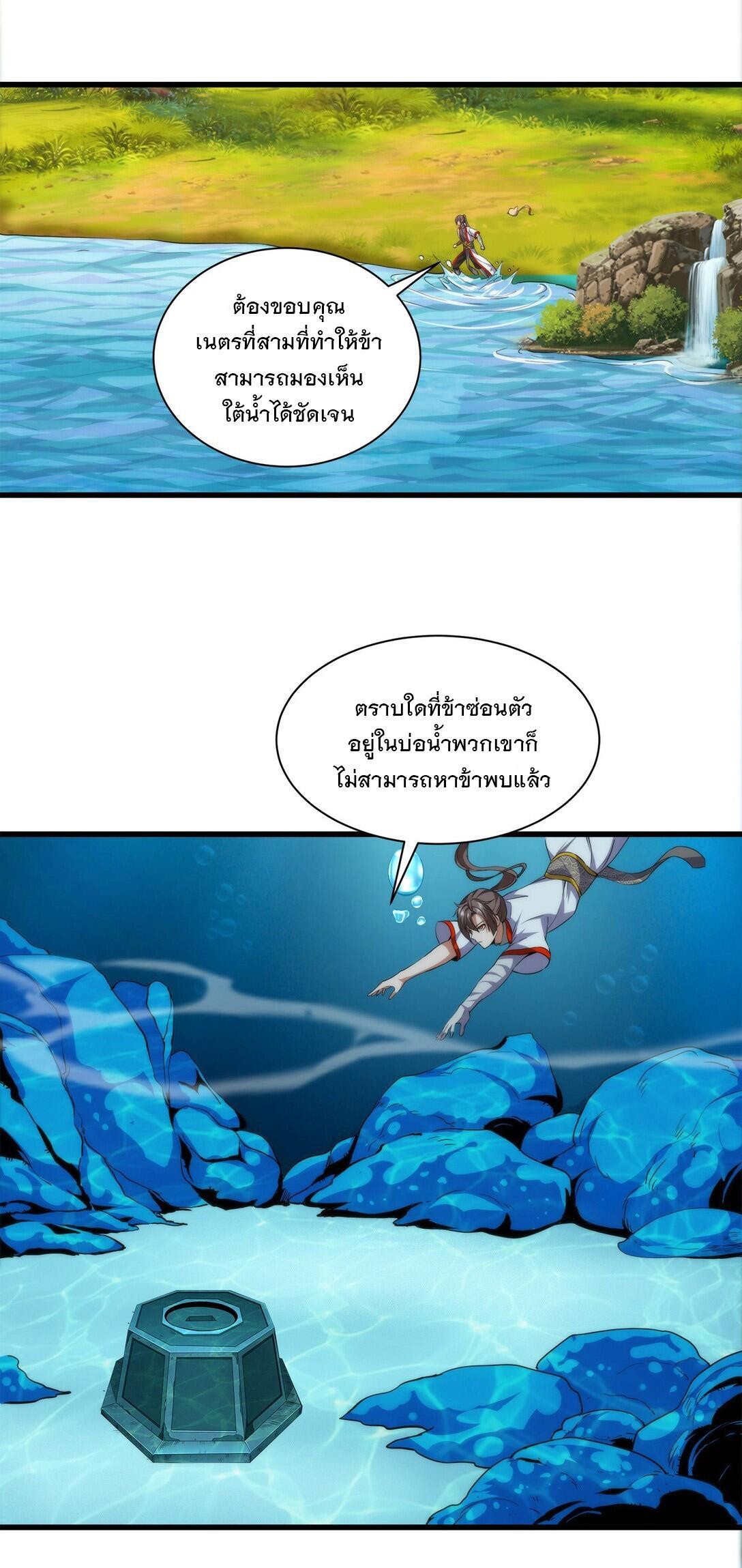 Eternal First God ตอนที่ 12 รูปที่ 40/41