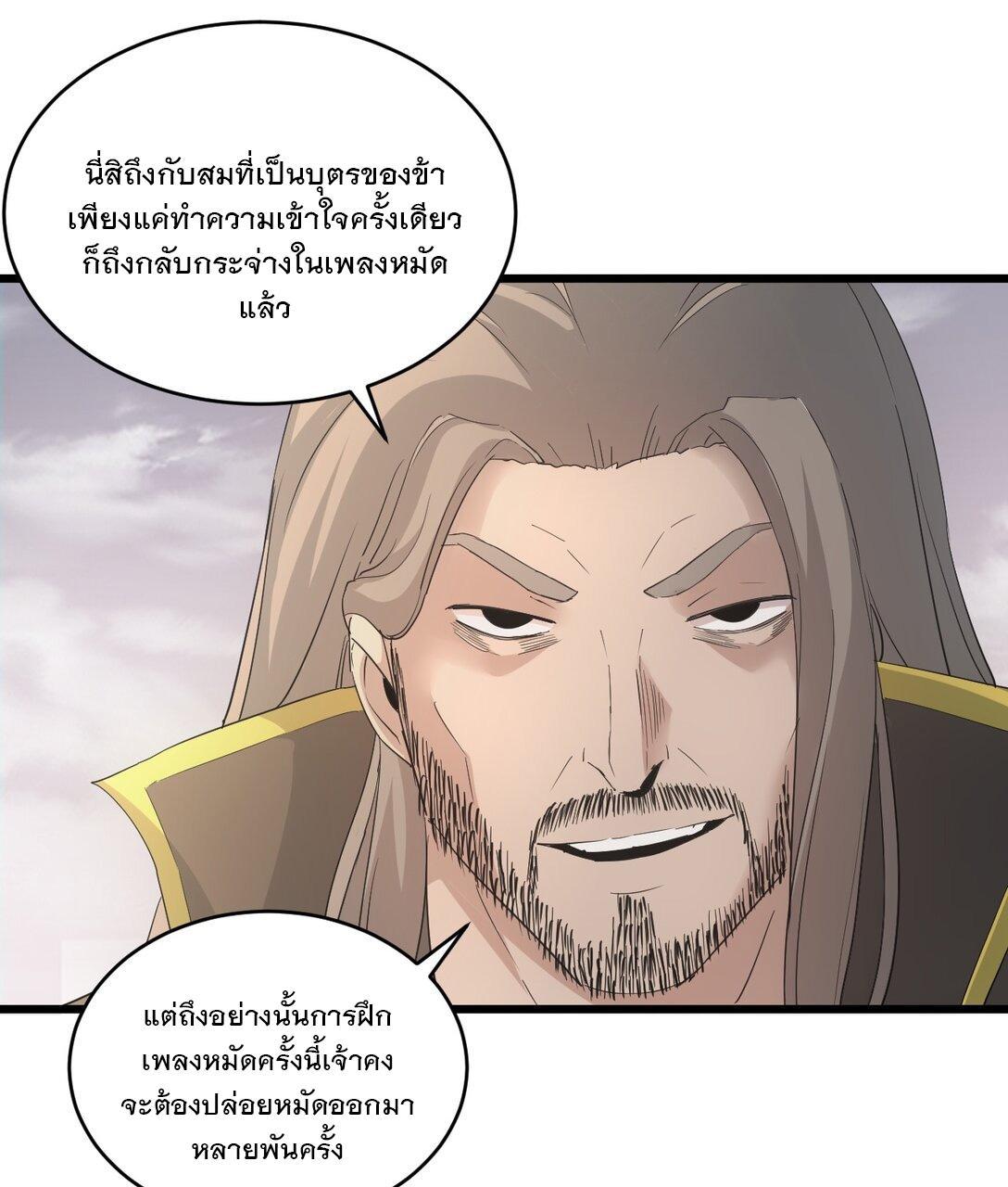 Eternal First God ตอนที่ 120 รูปที่ 11/46