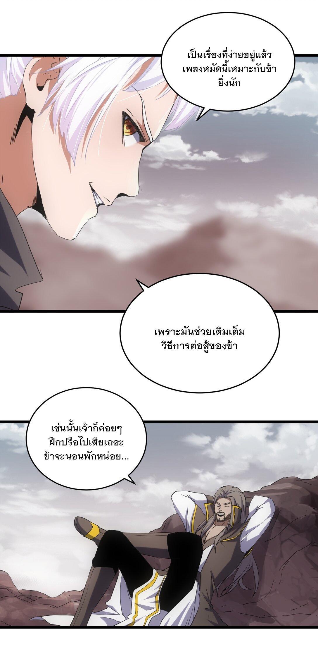 Eternal First God ตอนที่ 120 รูปที่ 12/46