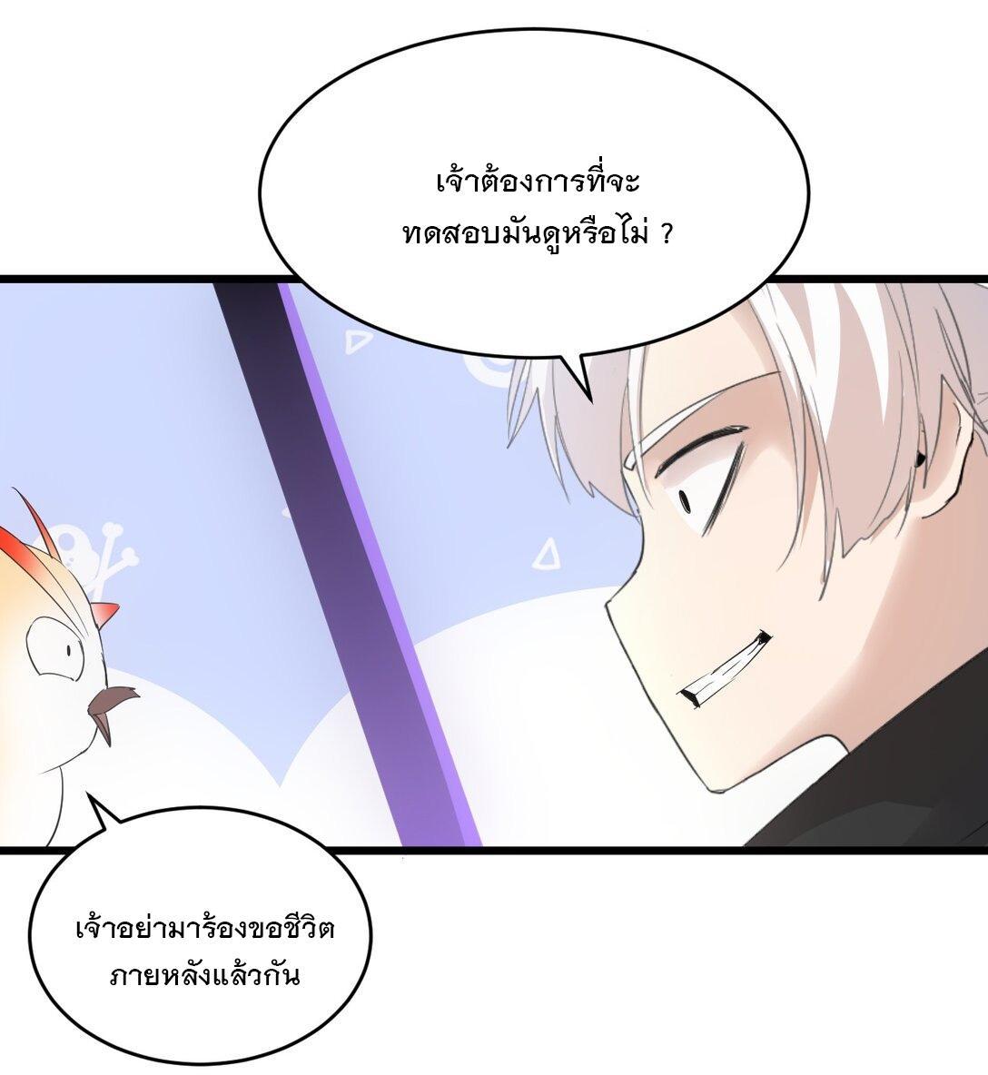 Eternal First God ตอนที่ 120 รูปที่ 21/46