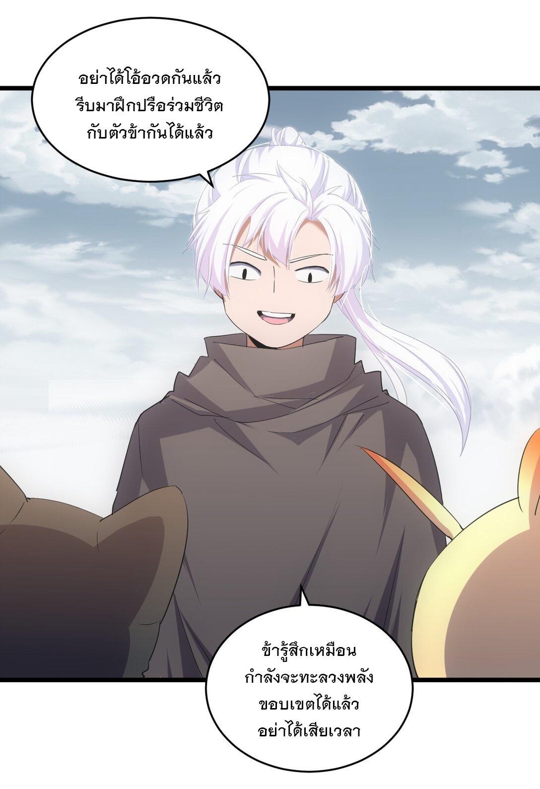 Eternal First God ตอนที่ 120 รูปที่ 24/46