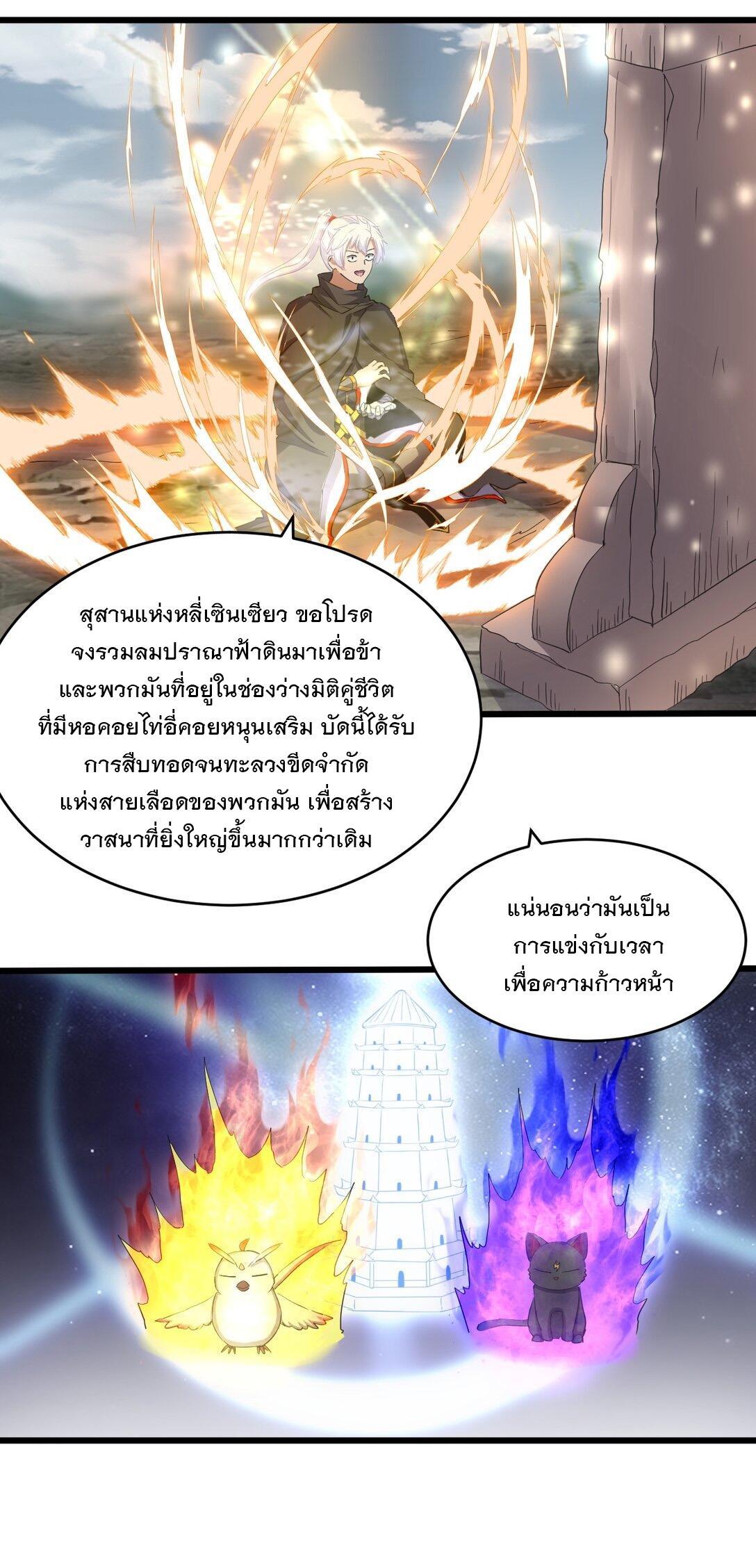 Eternal First God ตอนที่ 120 รูปที่ 25/46