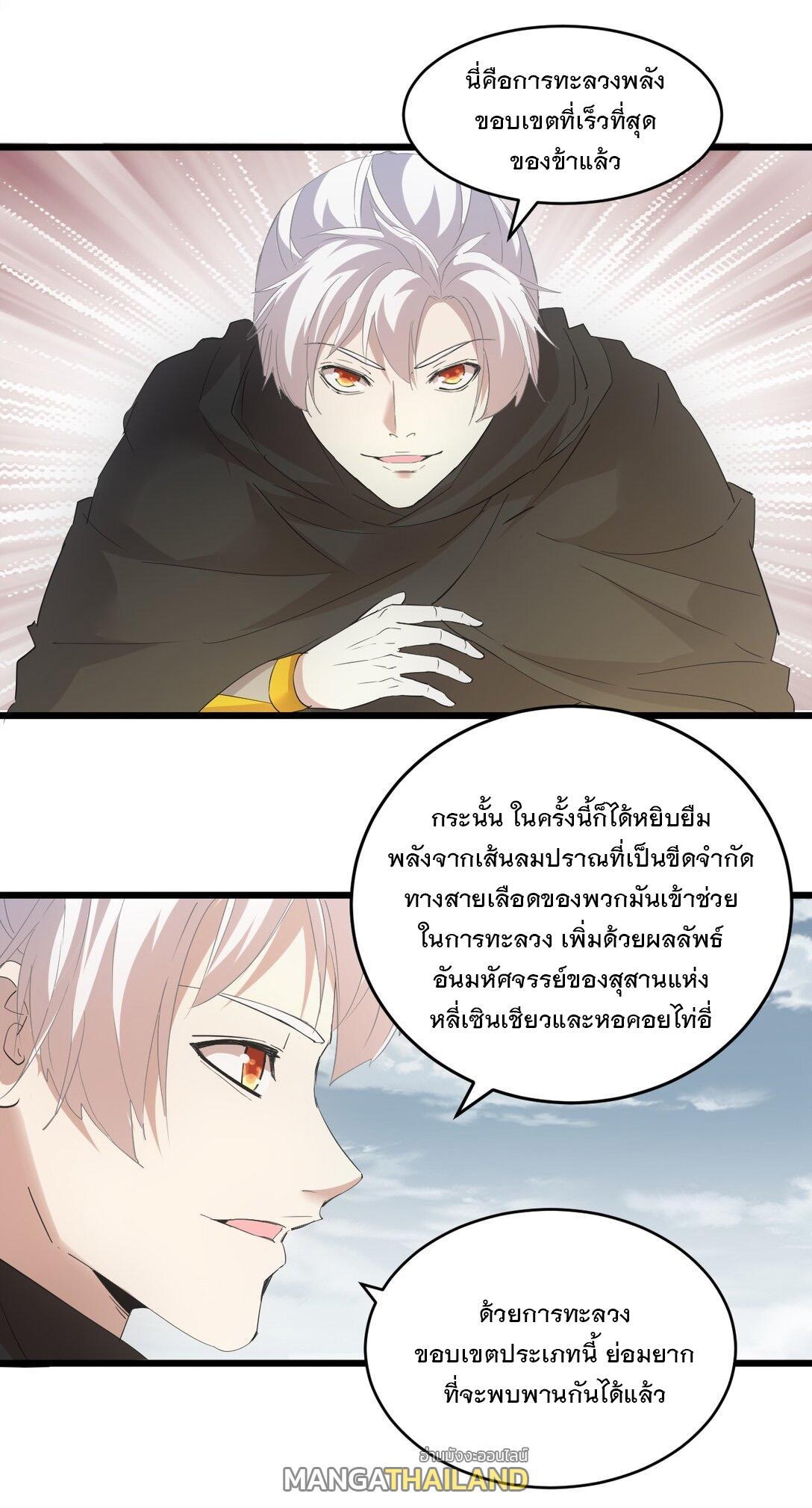 Eternal First God ตอนที่ 120 รูปที่ 28/46