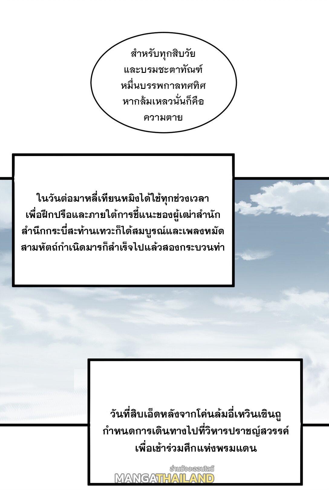 Eternal First God ตอนที่ 120 รูปที่ 30/46