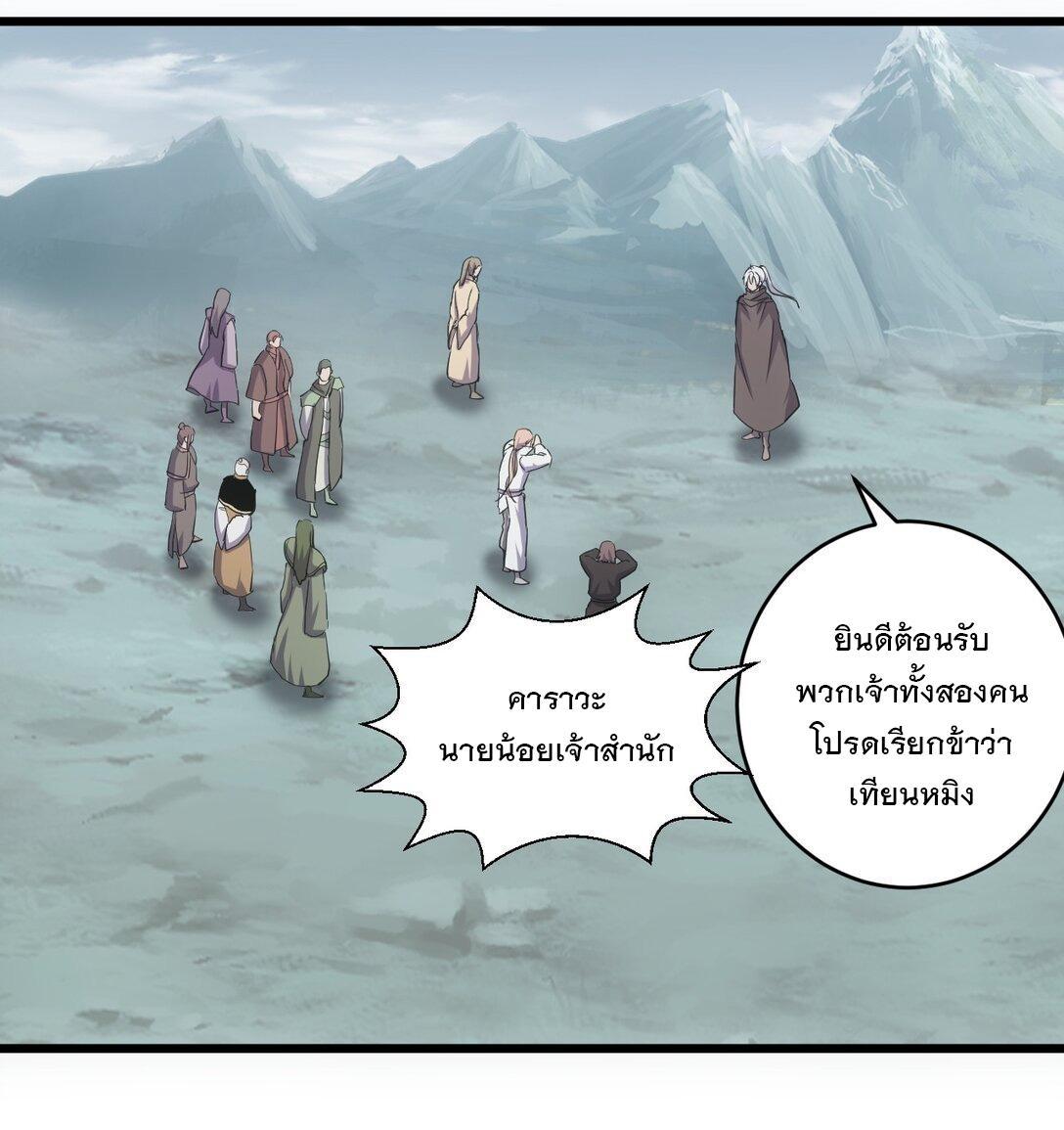 Eternal First God ตอนที่ 120 รูปที่ 33/46