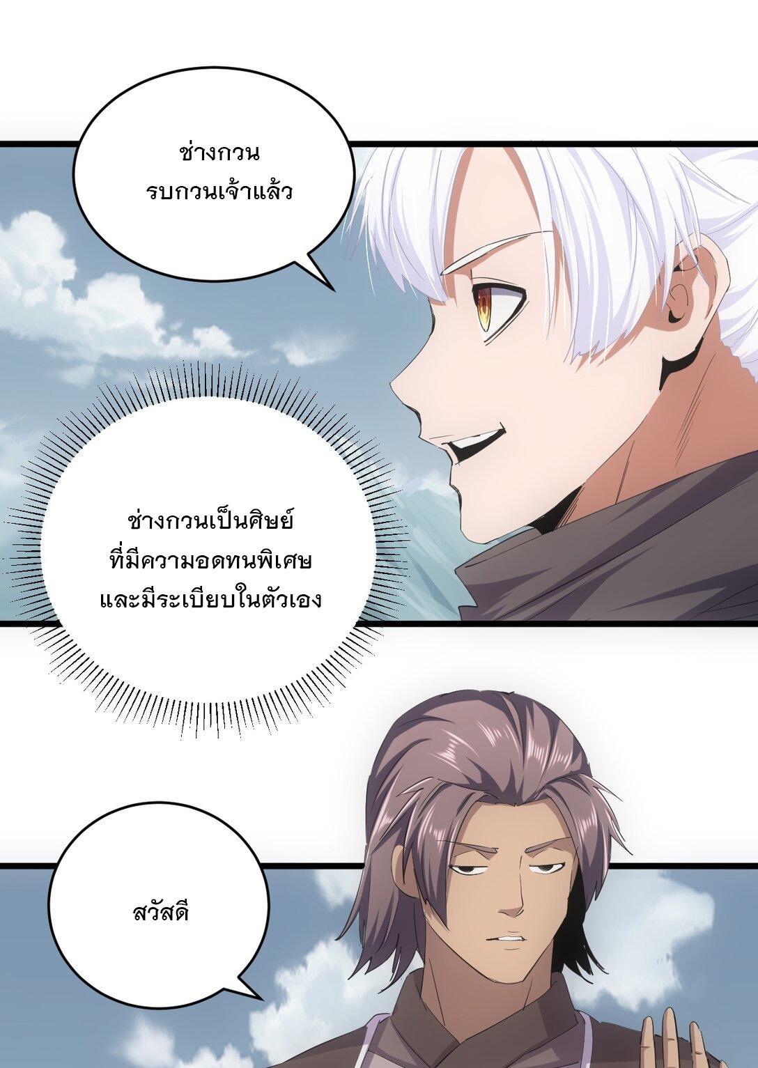 Eternal First God ตอนที่ 120 รูปที่ 35/46