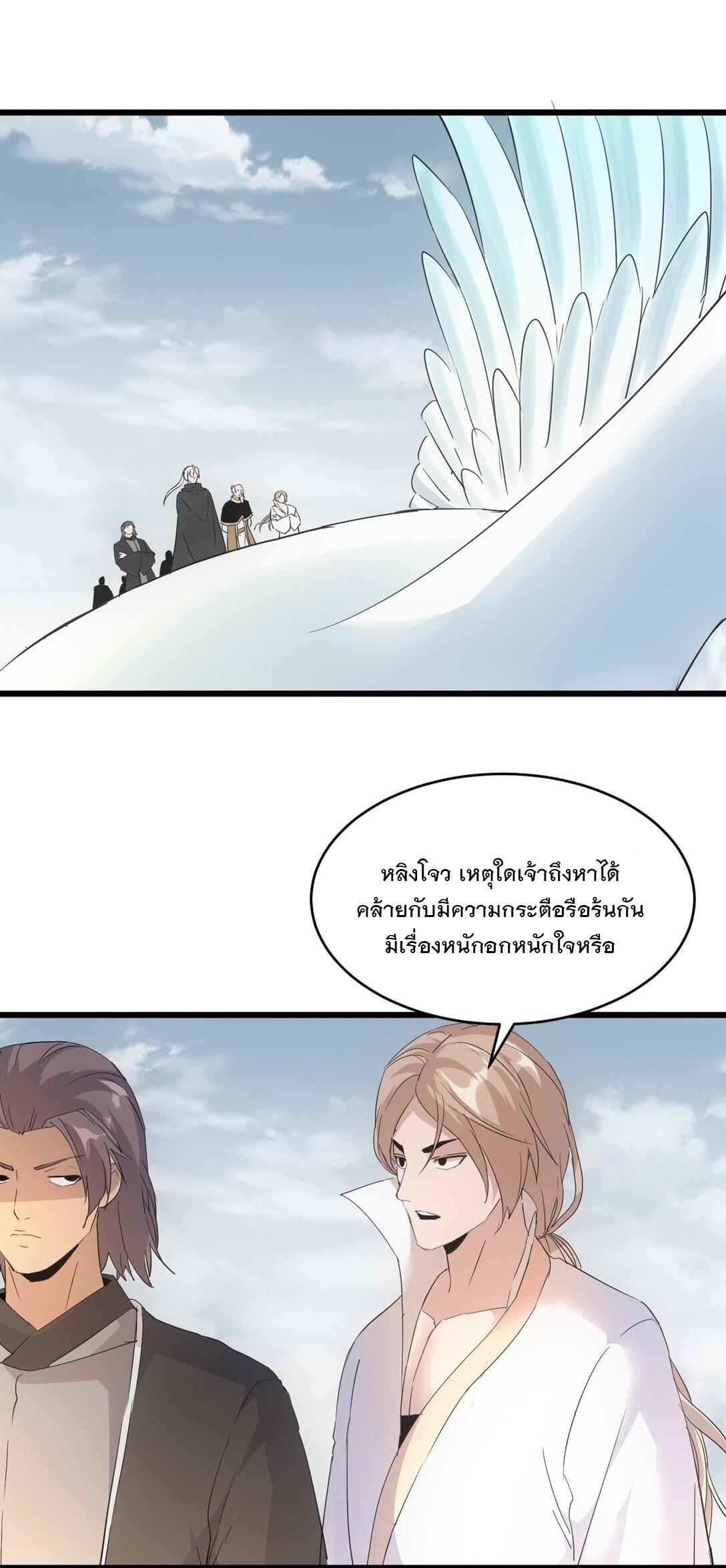 Eternal First God ตอนที่ 120 รูปที่ 41/46