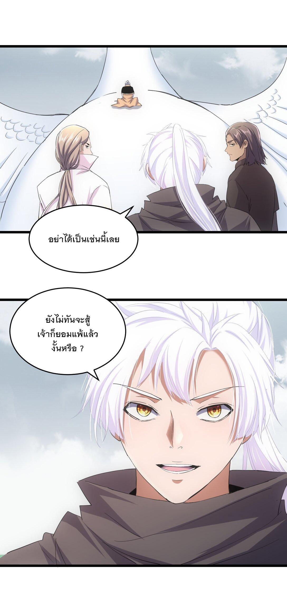 Eternal First God ตอนที่ 120 รูปที่ 43/46