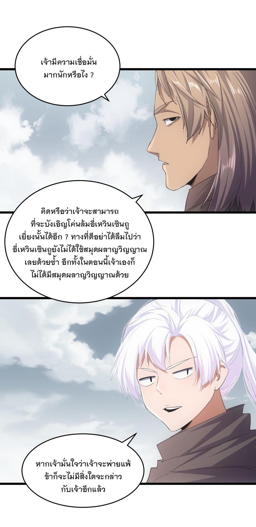 Eternal First God ตอนที่ 120 รูปที่ 44/46