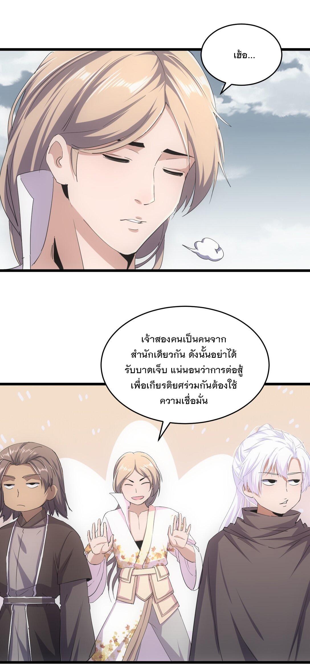 Eternal First God ตอนที่ 120 รูปที่ 45/46