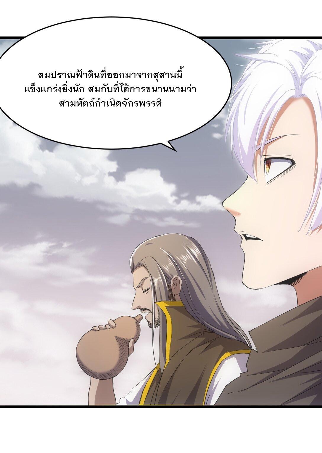 Eternal First God ตอนที่ 120 รูปที่ 5/46