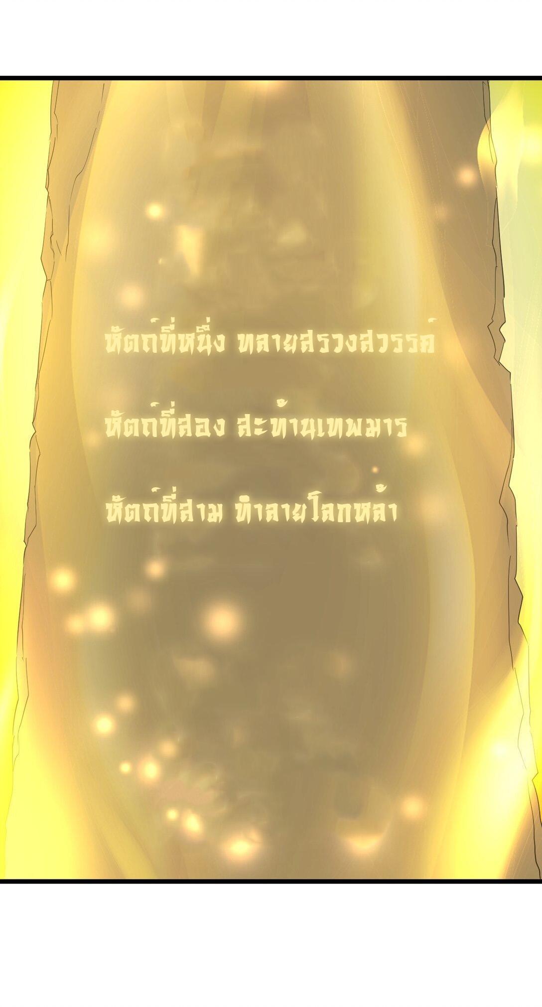 Eternal First God ตอนที่ 120 รูปที่ 6/46