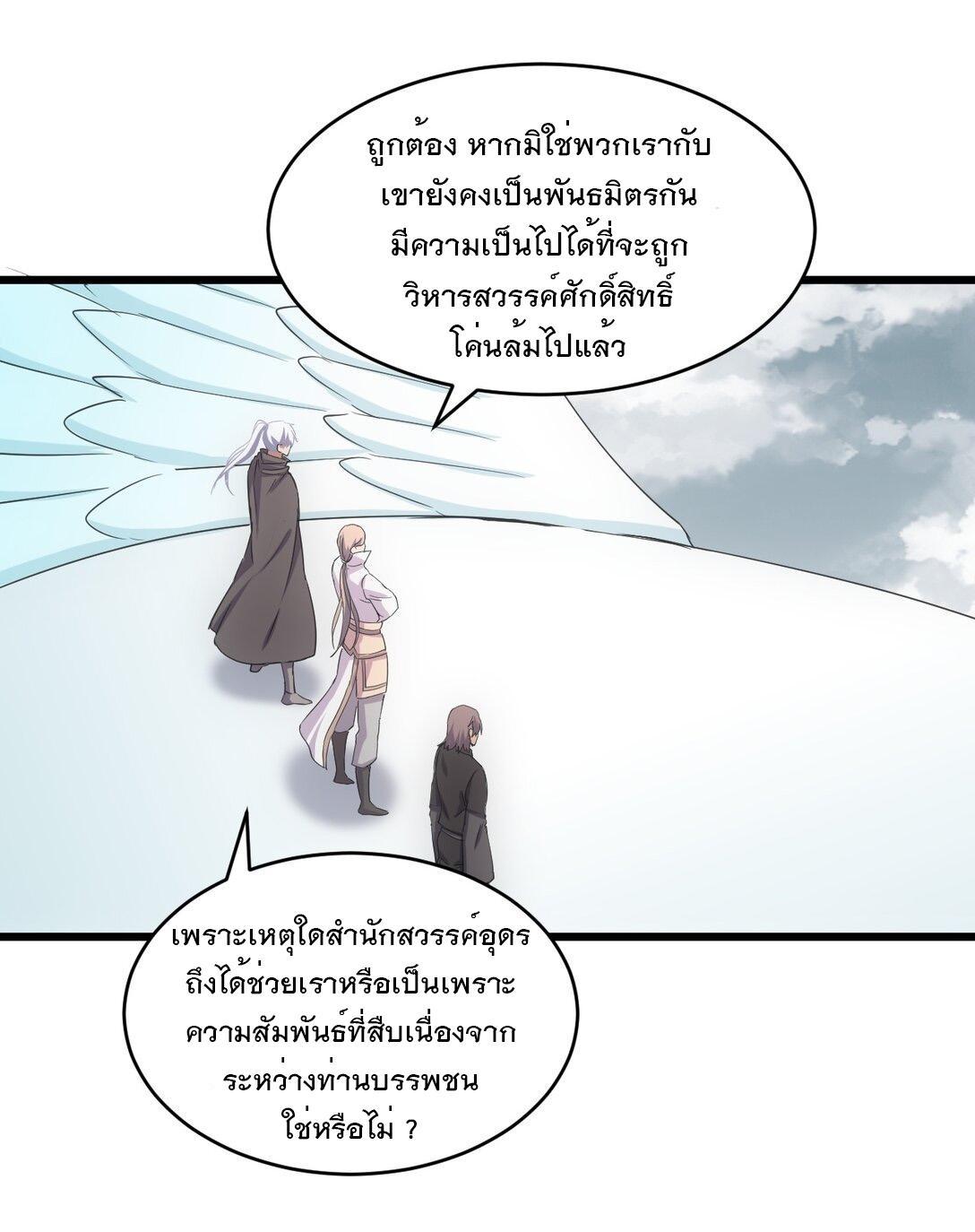 Eternal First God ตอนที่ 121 รูปที่ 10/52