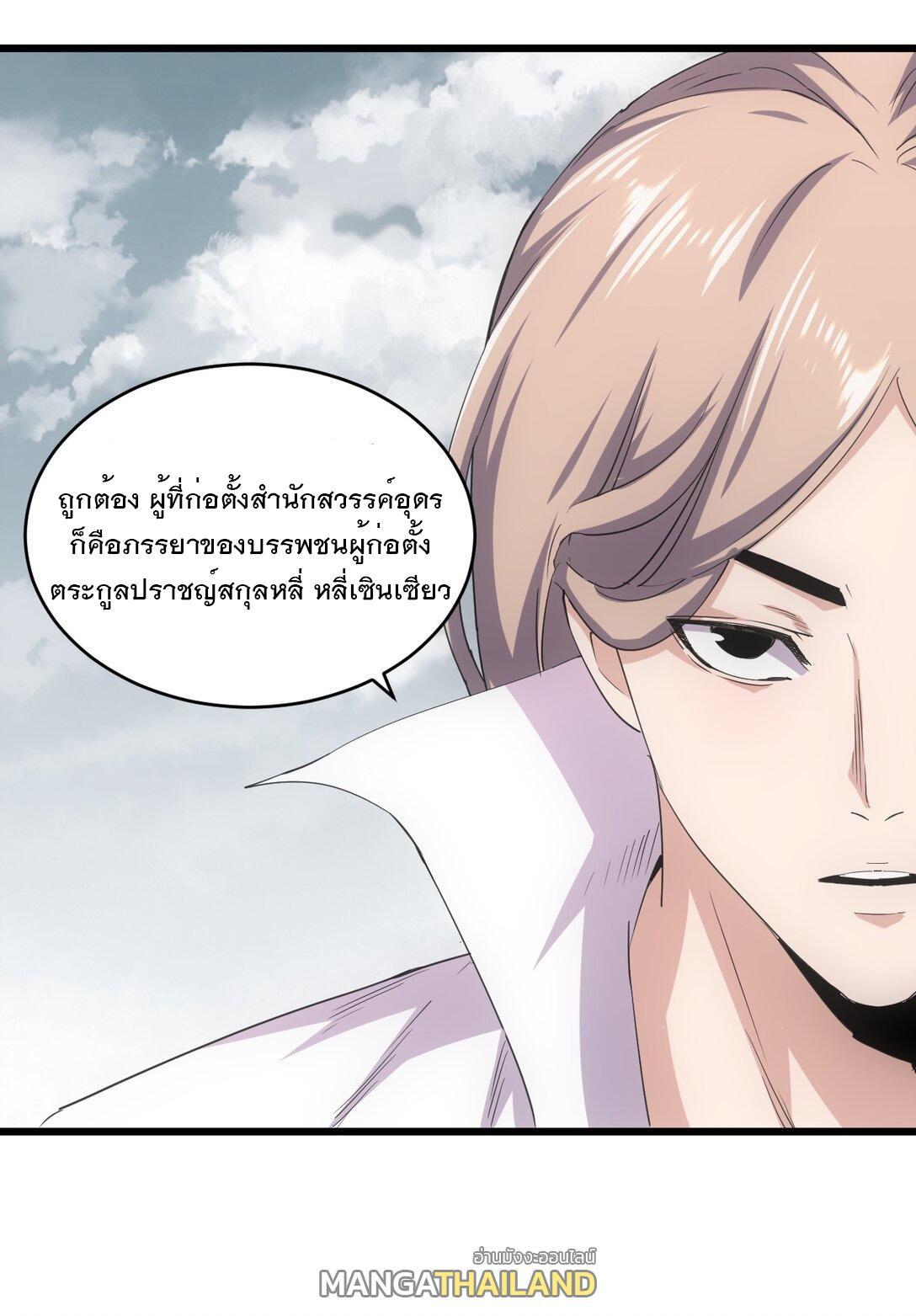 Eternal First God ตอนที่ 121 รูปที่ 11/52