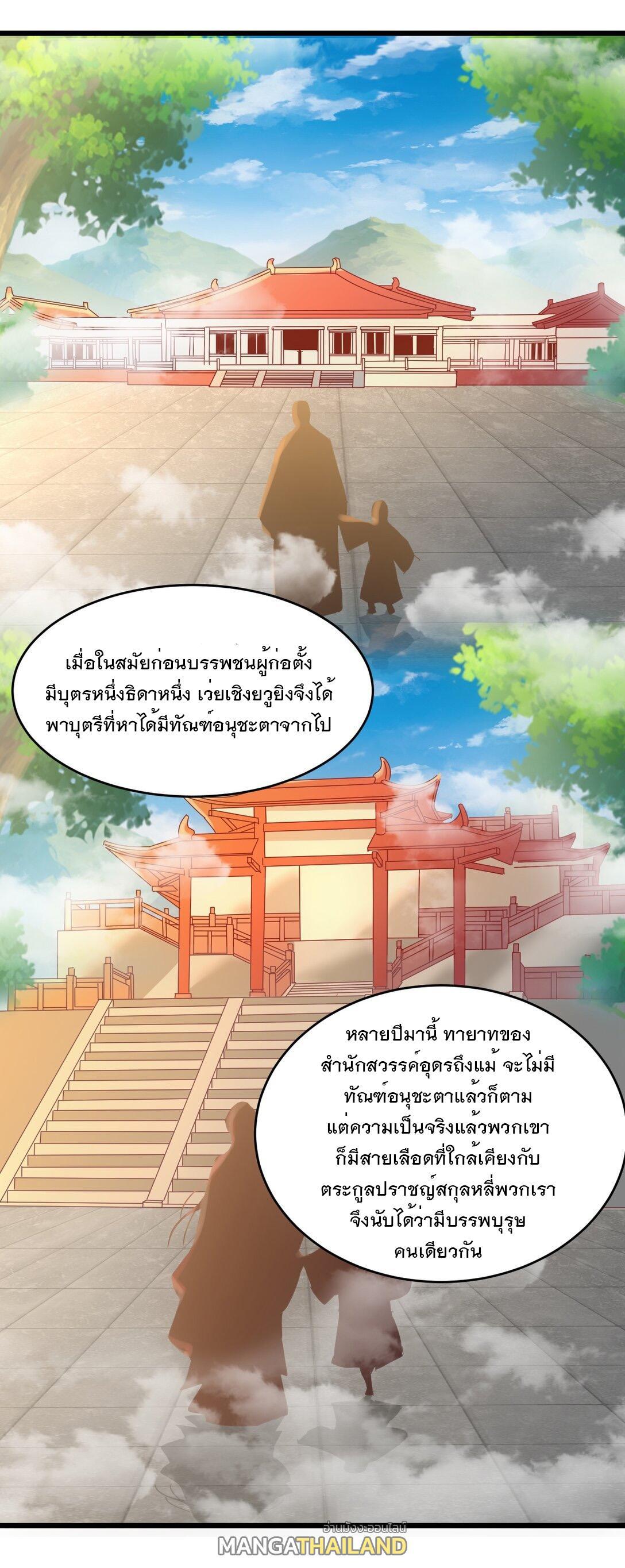 Eternal First God ตอนที่ 121 รูปที่ 13/52