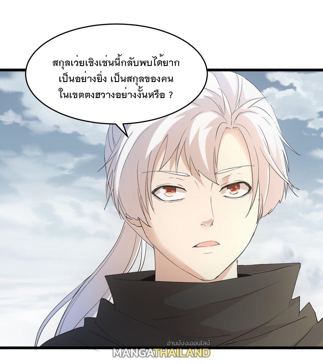 Eternal First God ตอนที่ 121 รูปที่ 14/52