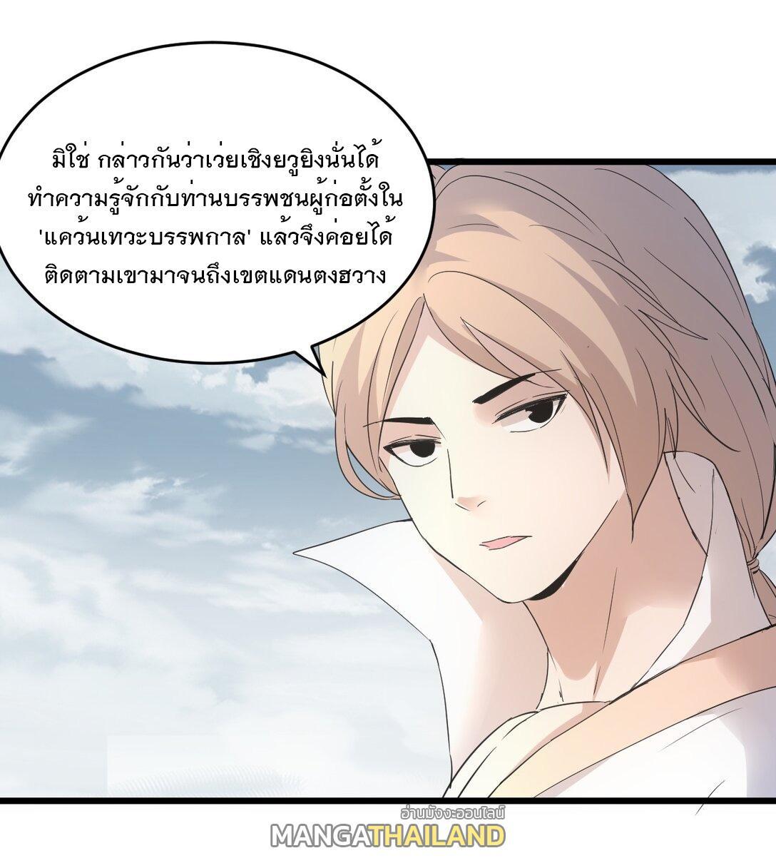 Eternal First God ตอนที่ 121 รูปที่ 15/52