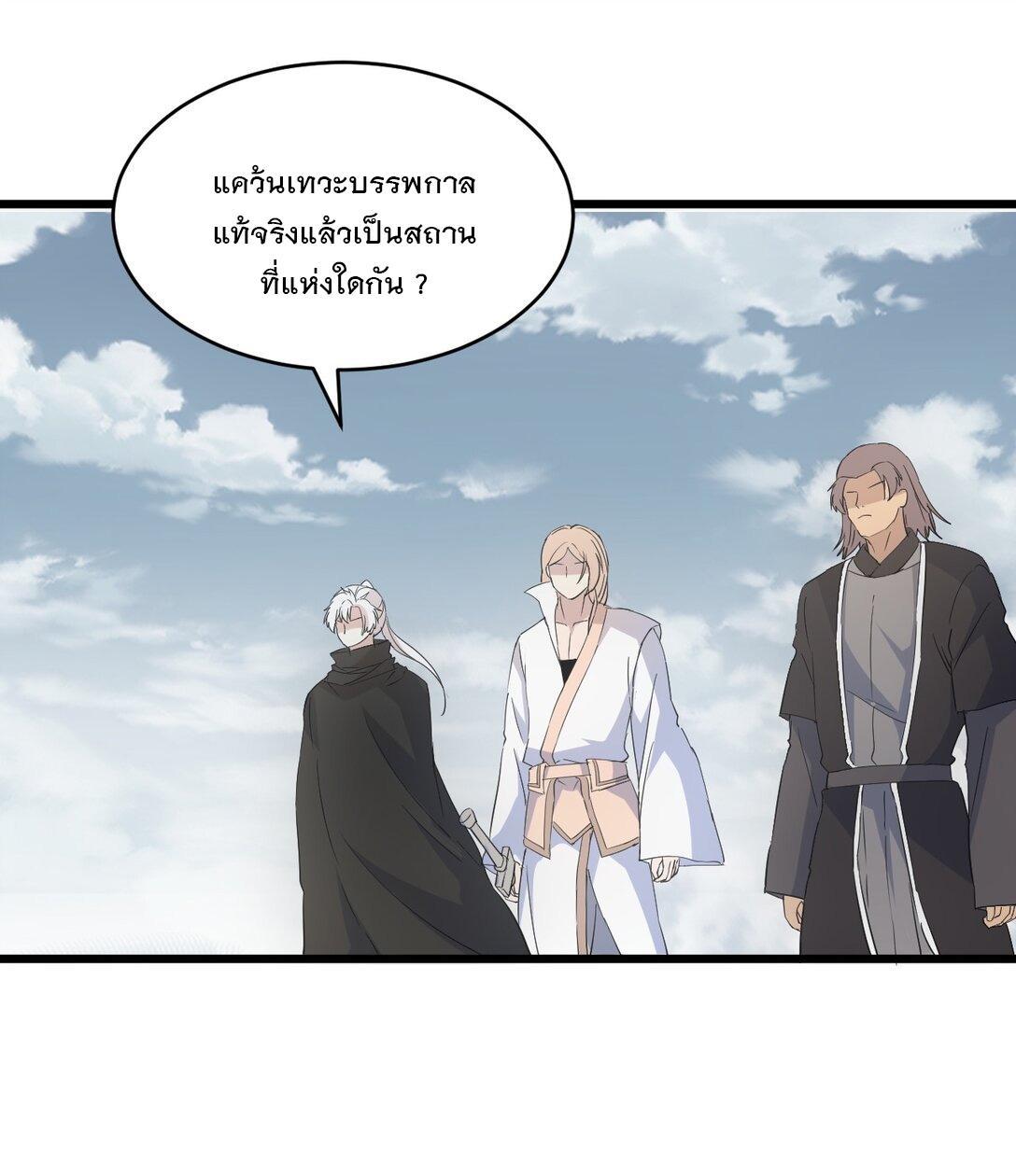 Eternal First God ตอนที่ 121 รูปที่ 16/52