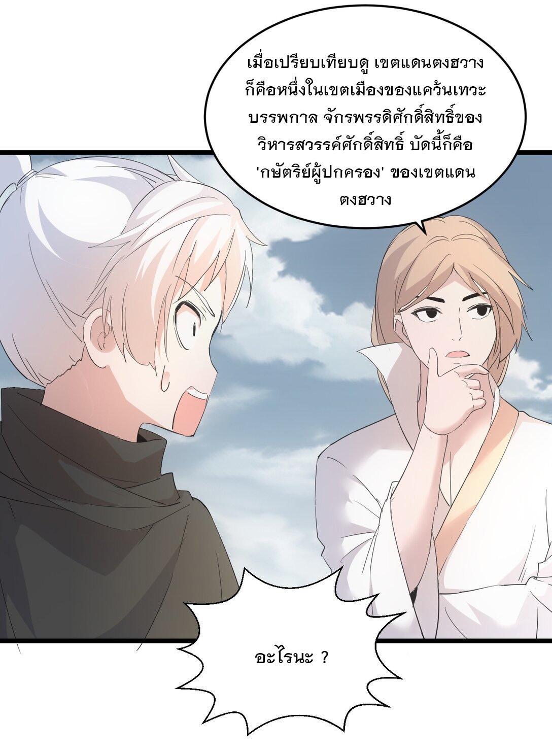 Eternal First God ตอนที่ 121 รูปที่ 17/52